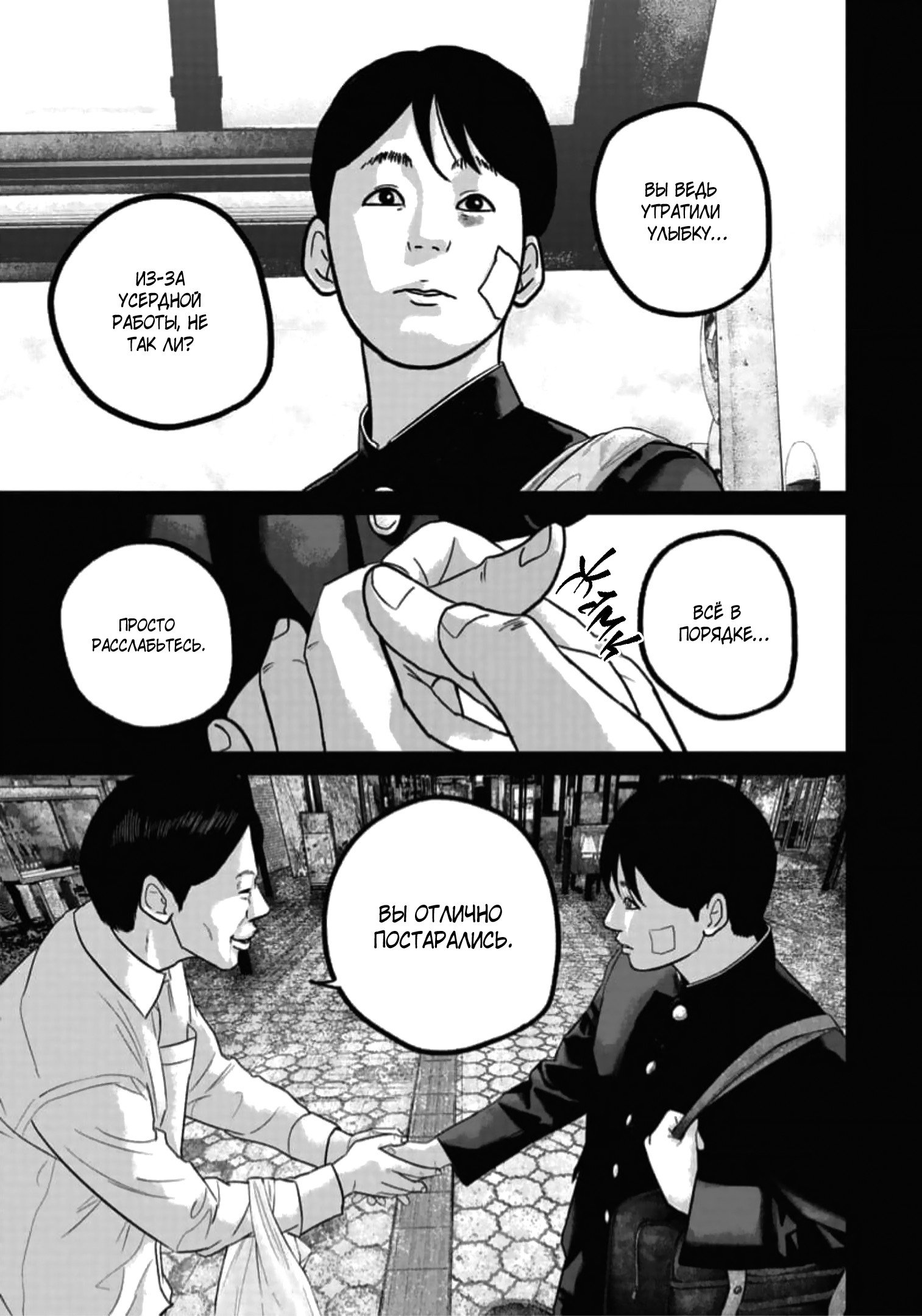 Манга Улыбающиеся - Глава 48 Страница 12
