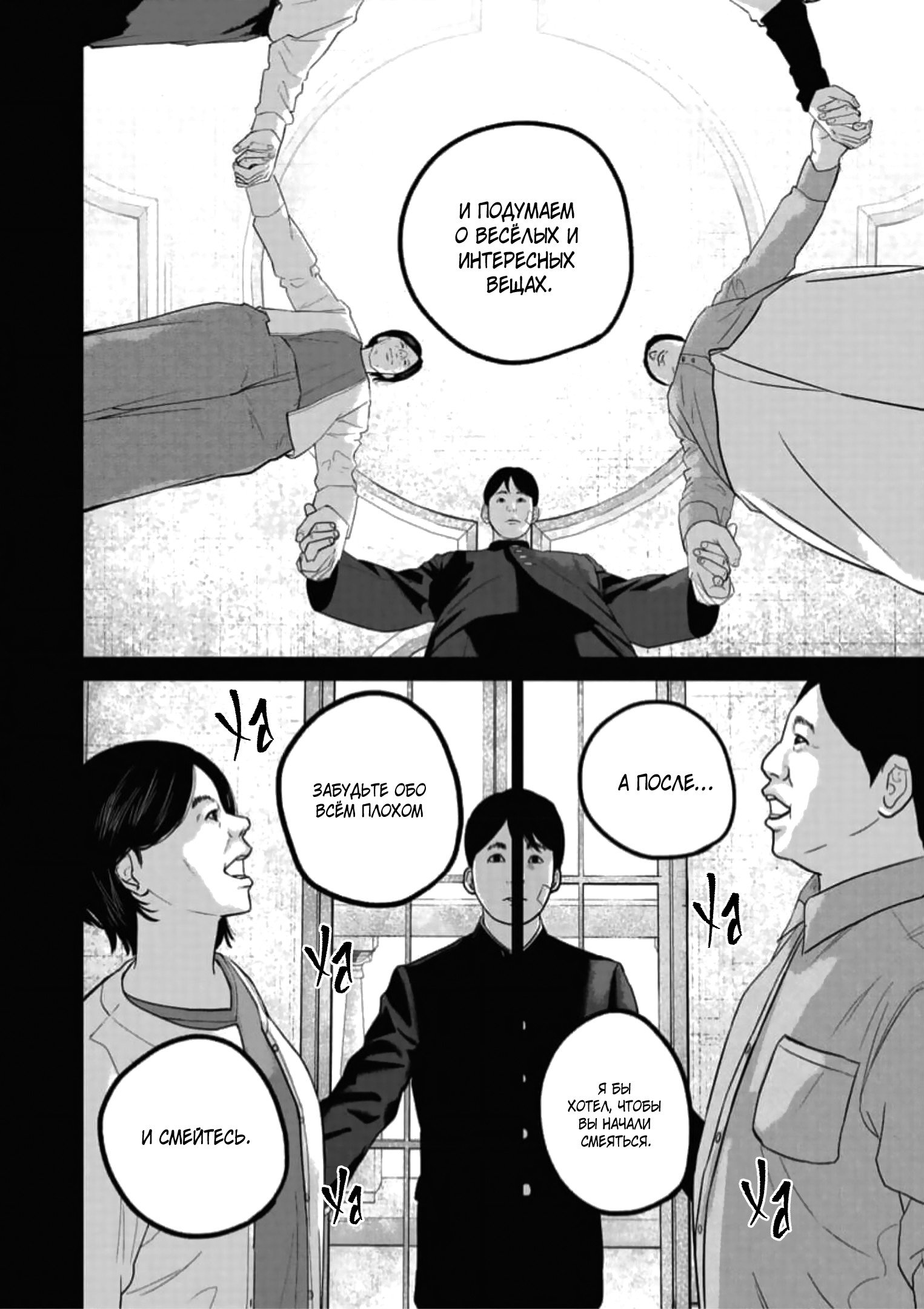 Манга Улыбающиеся - Глава 48 Страница 15