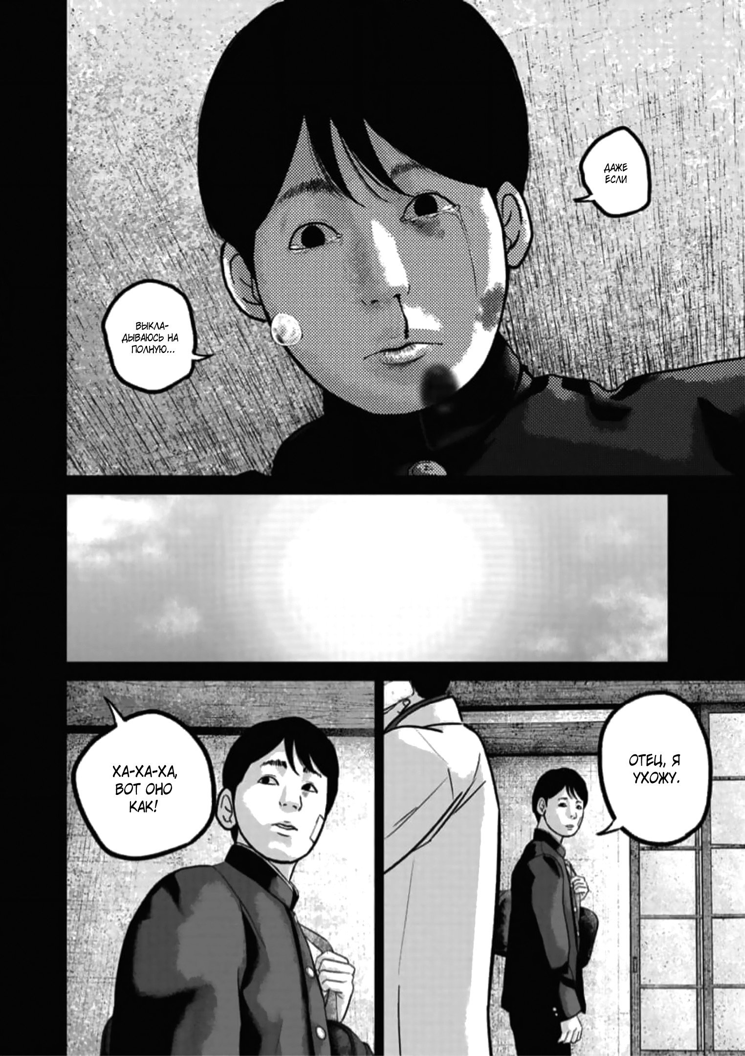 Манга Улыбающиеся - Глава 48 Страница 9