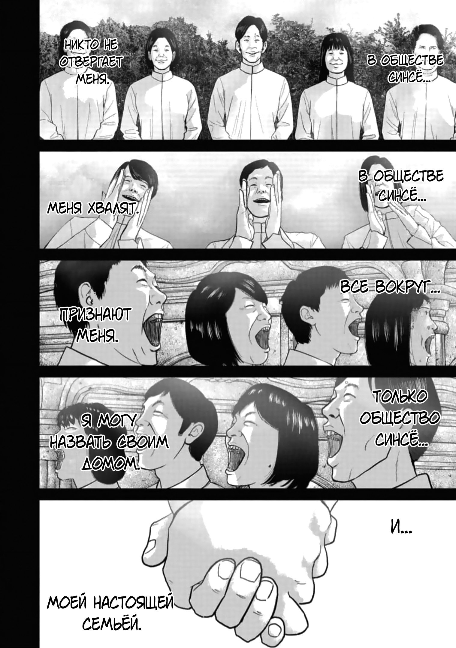 Манга Улыбающиеся - Глава 48 Страница 19