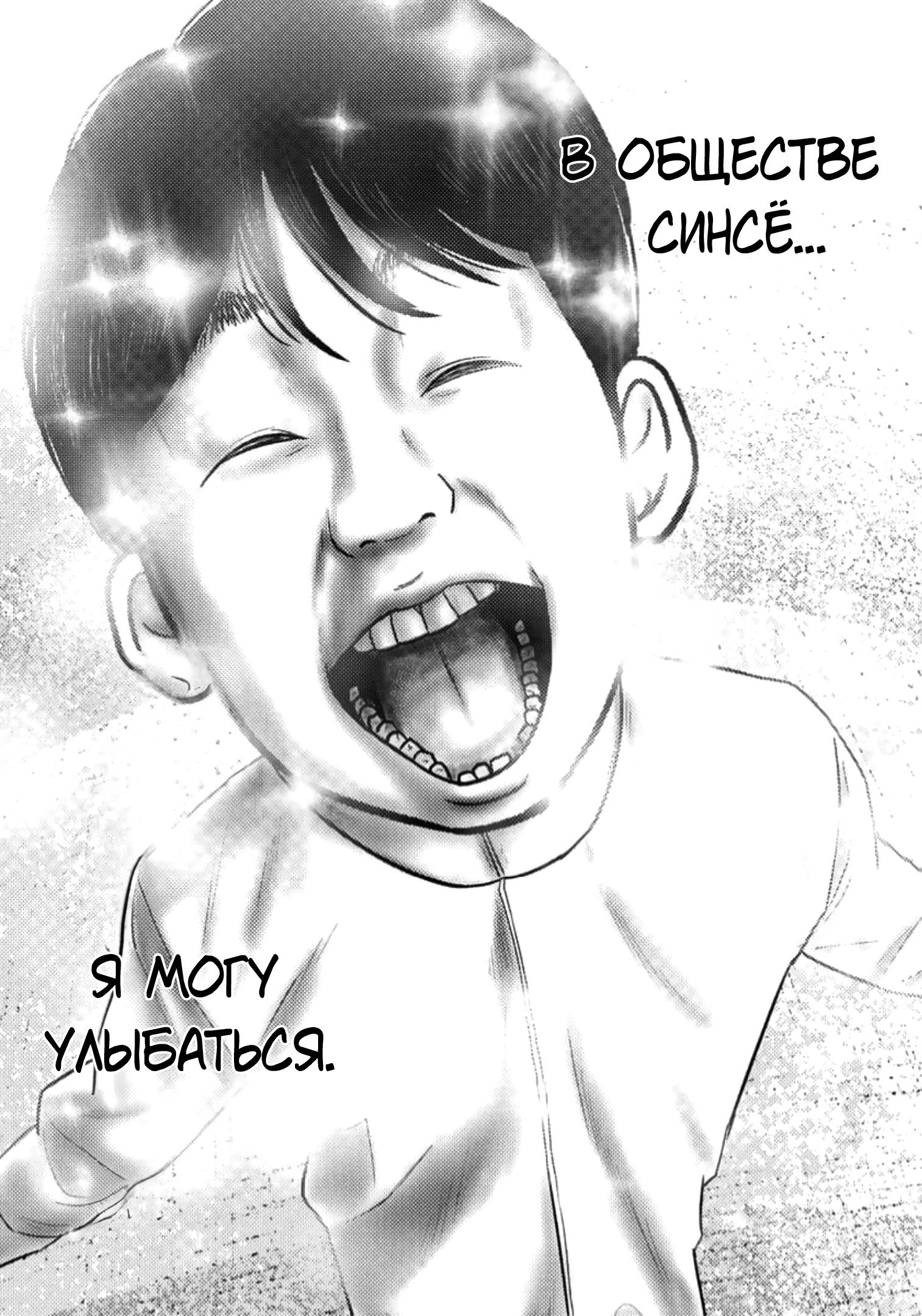 Манга Улыбающиеся - Глава 48 Страница 20
