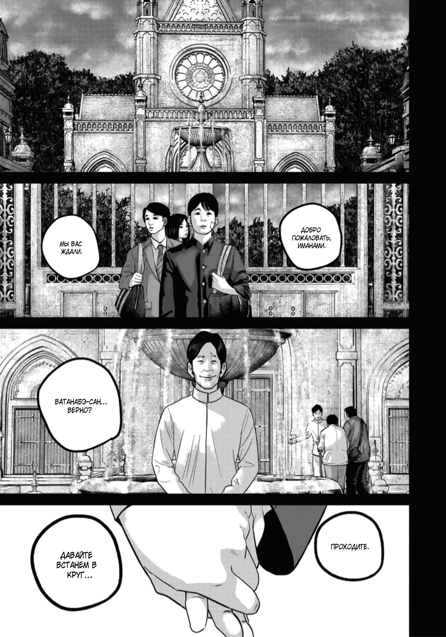 Манга Улыбающиеся - Глава 48 Страница 14