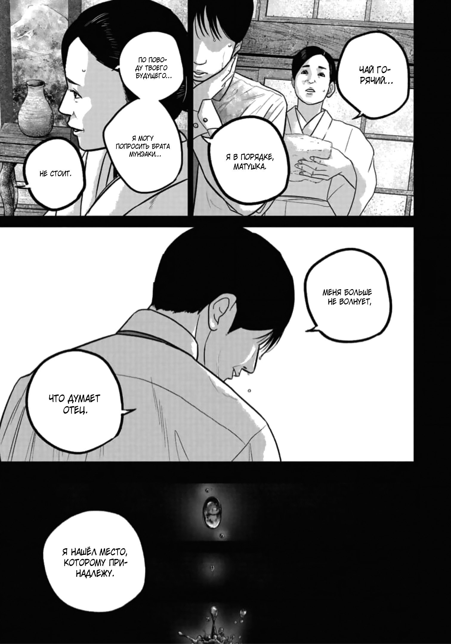 Манга Улыбающиеся - Глава 48 Страница 18