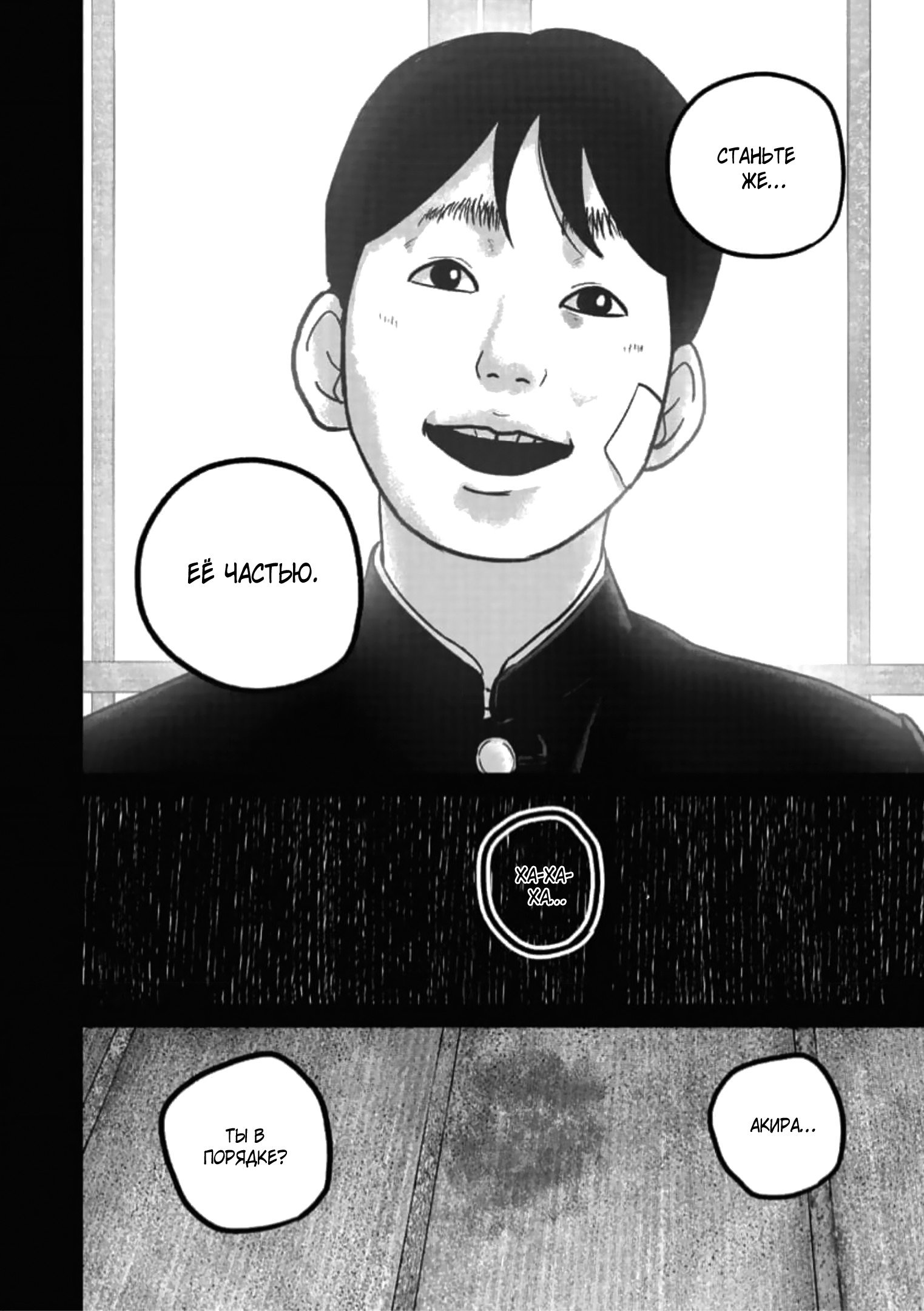 Манга Улыбающиеся - Глава 48 Страница 17