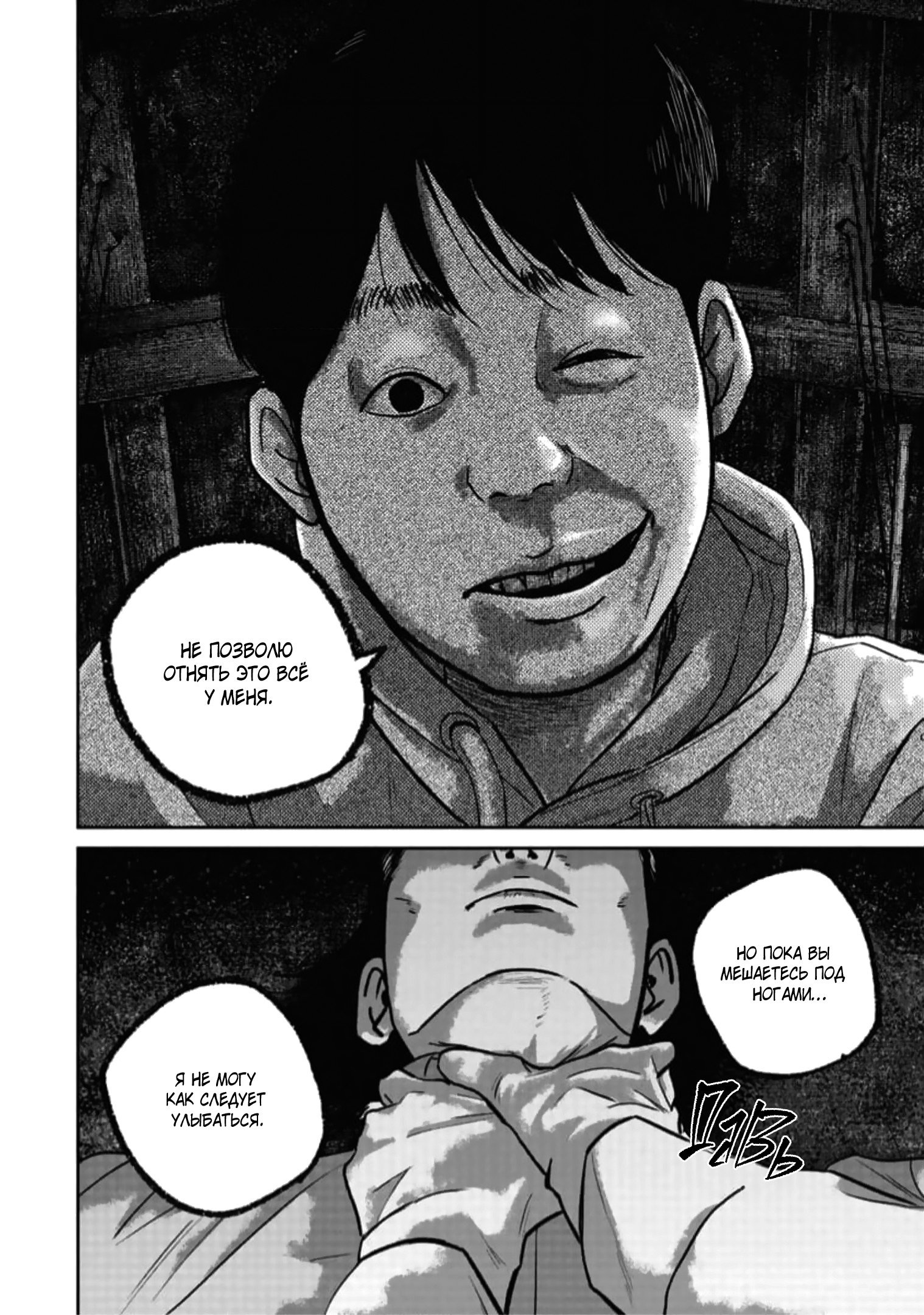 Манга Улыбающиеся - Глава 48 Страница 21