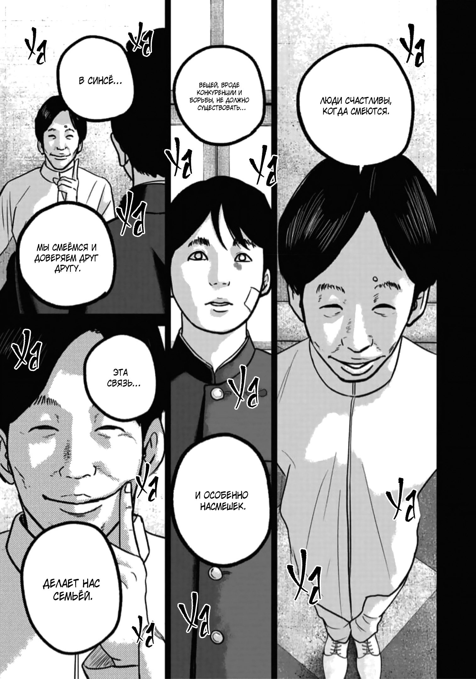 Манга Улыбающиеся - Глава 48 Страница 16