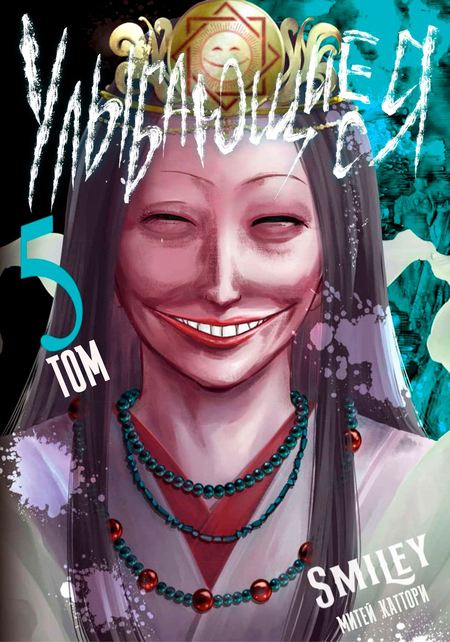 Манга Улыбающиеся - Глава 40 Страница 2