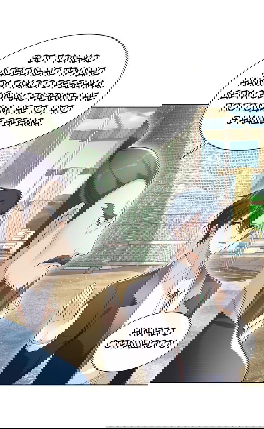 Манга Я переродился и стал Архизлодеем - Глава 78 Страница 32
