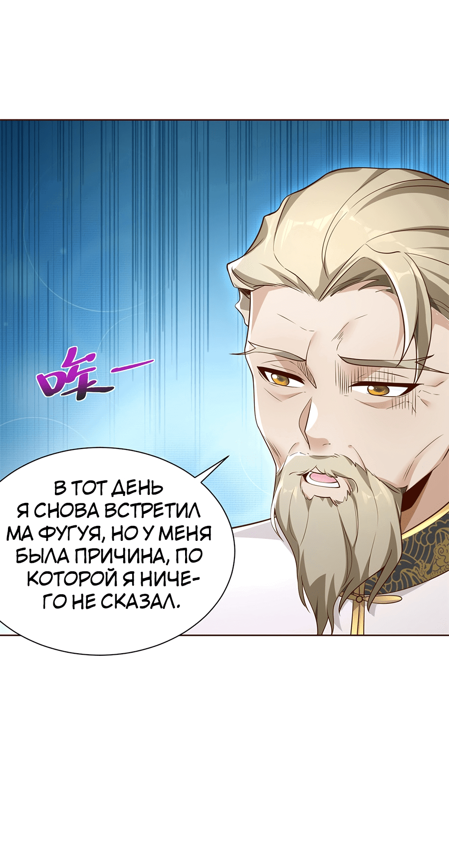 Манга Я переродился и стал Архизлодеем - Глава 70 Страница 5