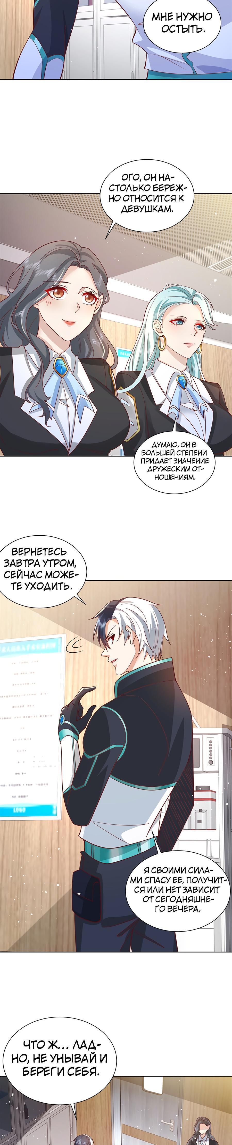Манга Я переродился и стал Архизлодеем - Глава 57 Страница 12