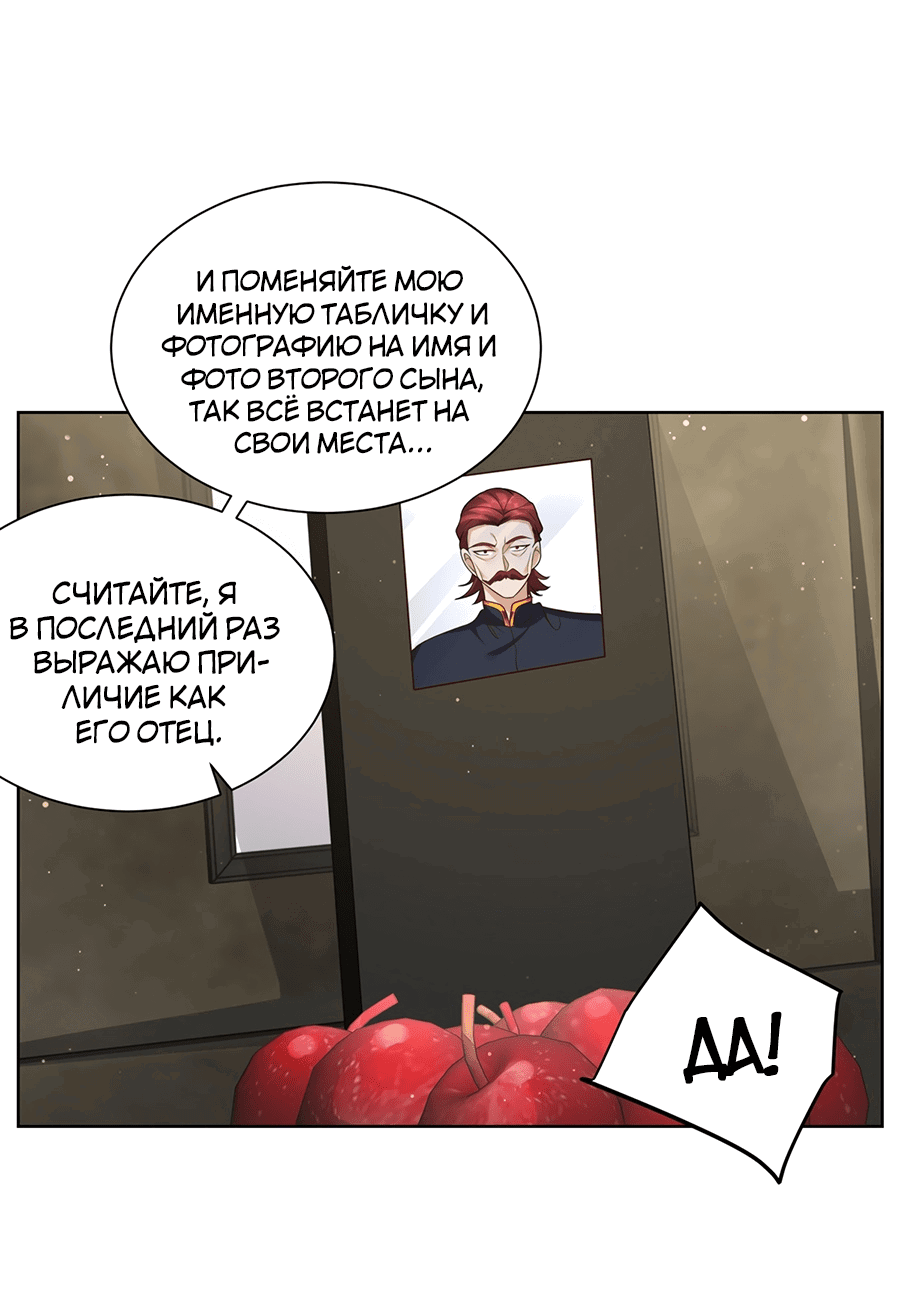Манга Я переродился и стал Архизлодеем - Глава 31 Страница 22