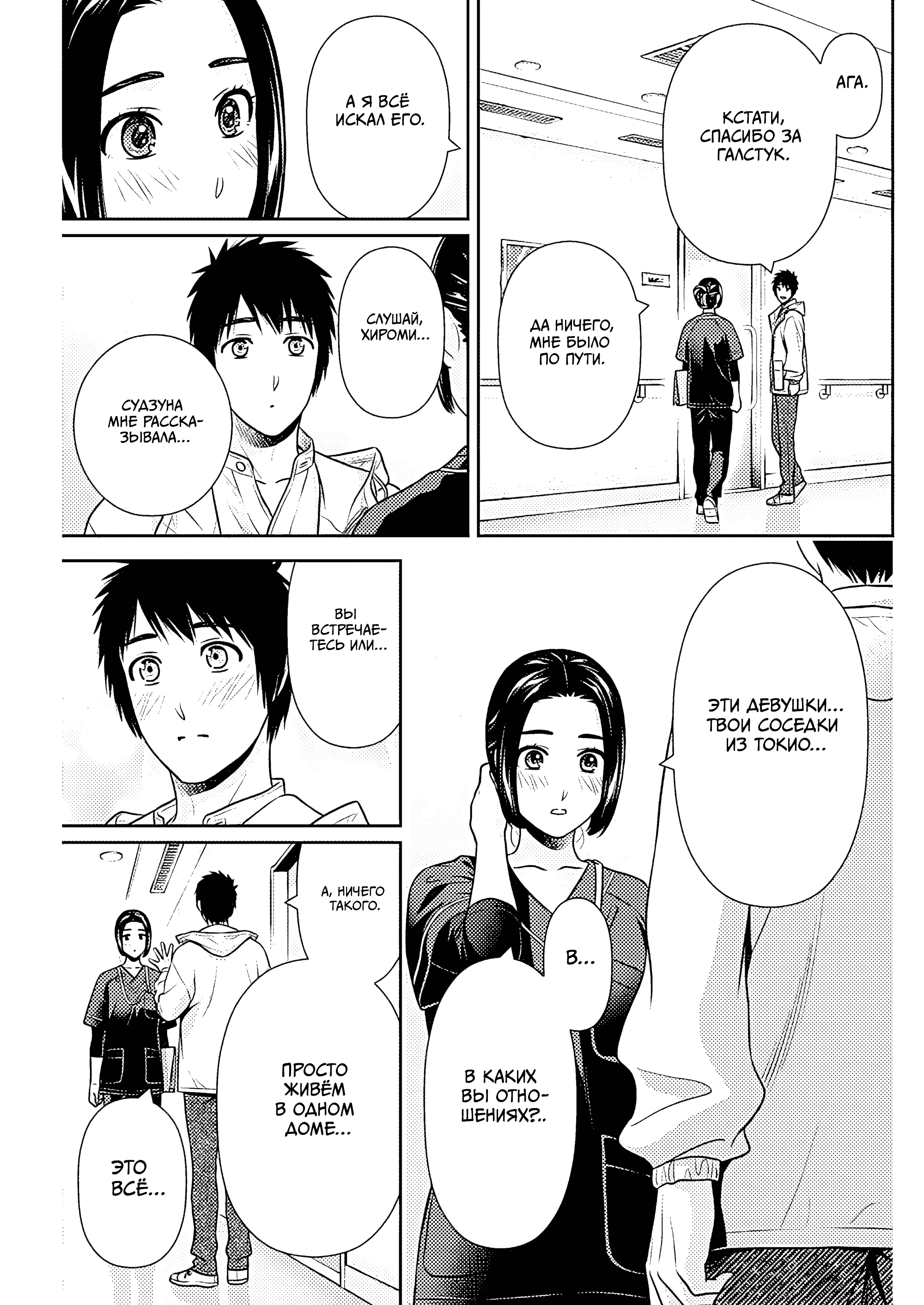 Манга Можно пожить с вами? - Глава 50 Страница 21