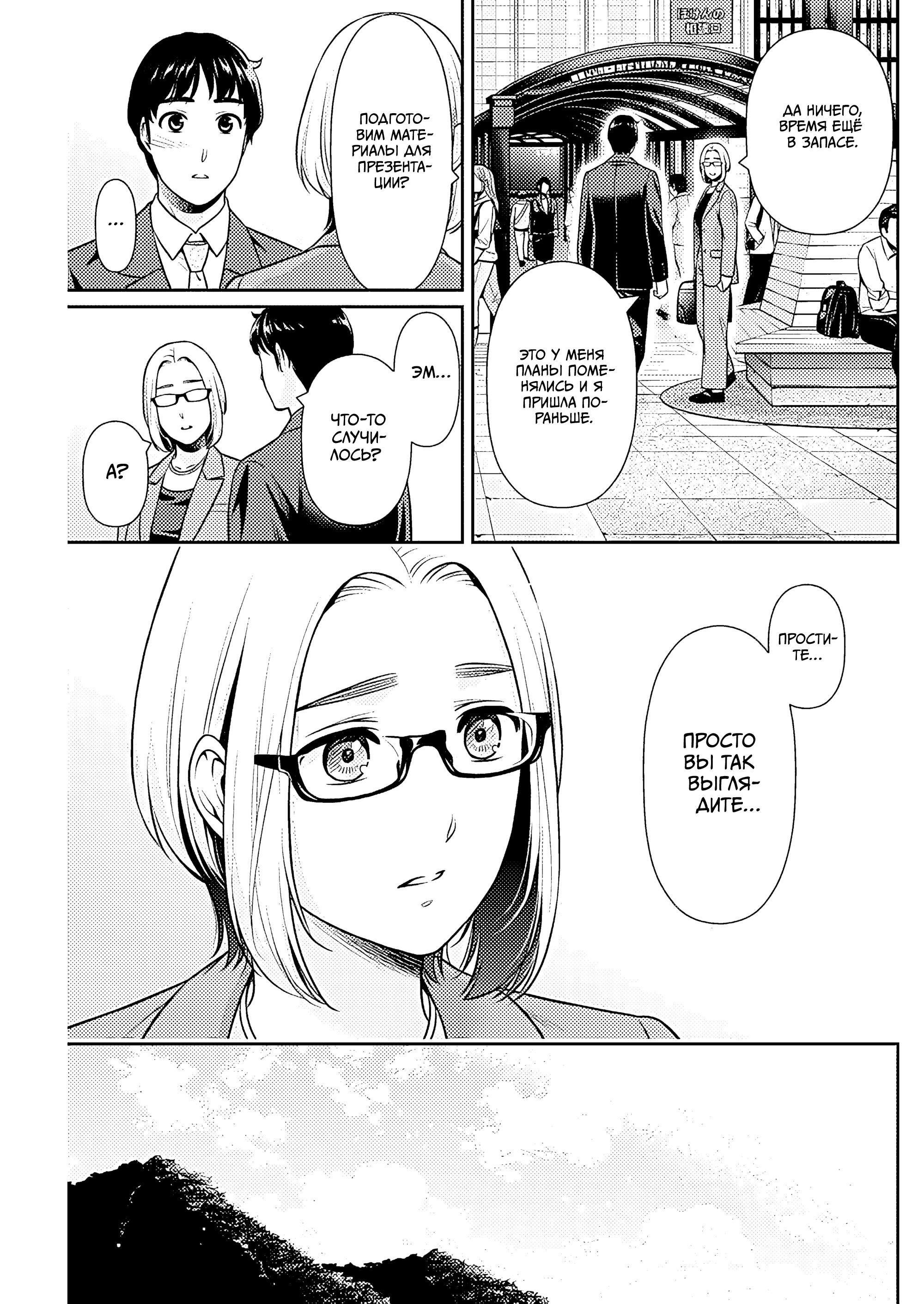 Манга Можно пожить с вами? - Глава 50 Страница 7