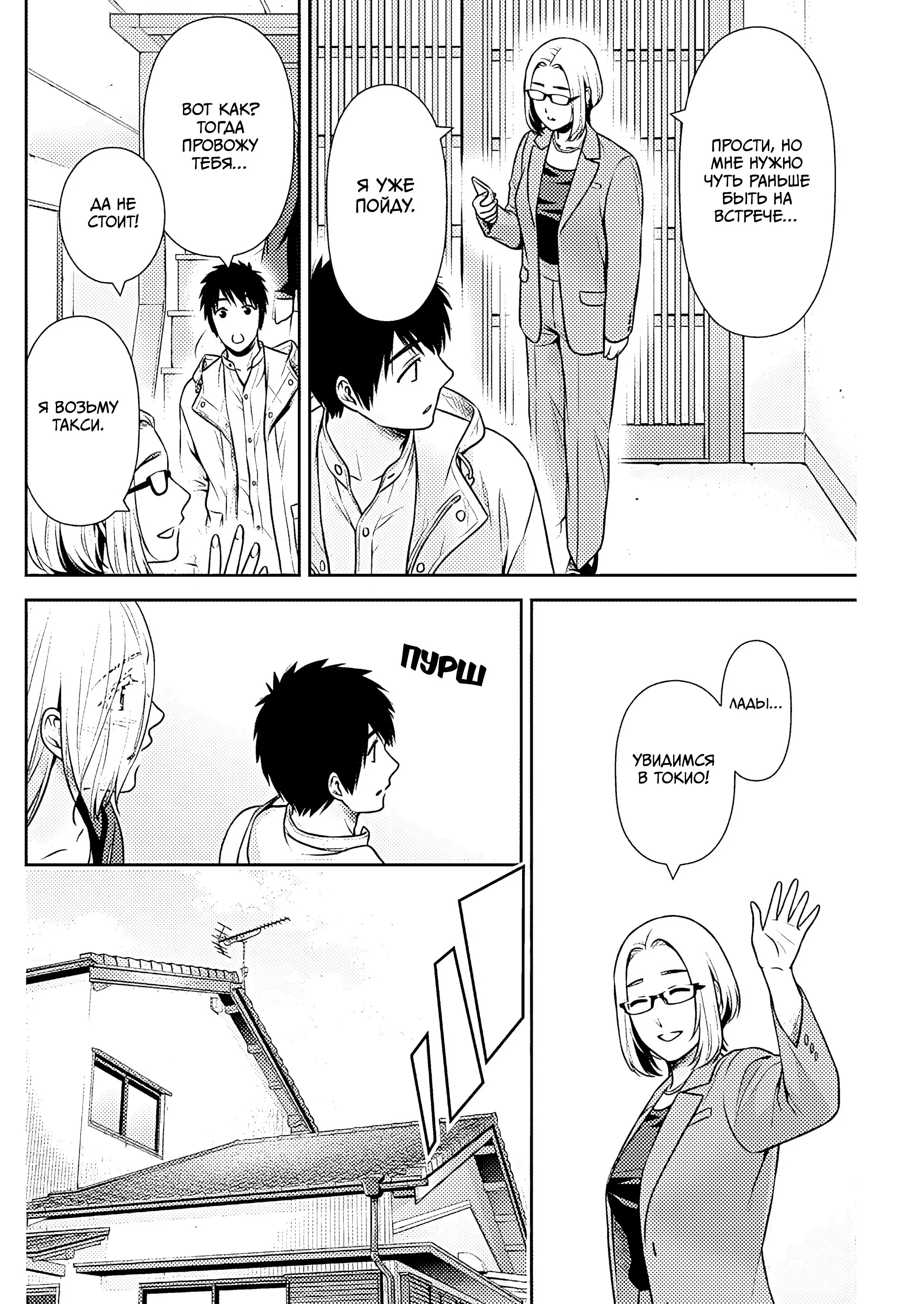 Манга Можно пожить с вами? - Глава 50 Страница 4