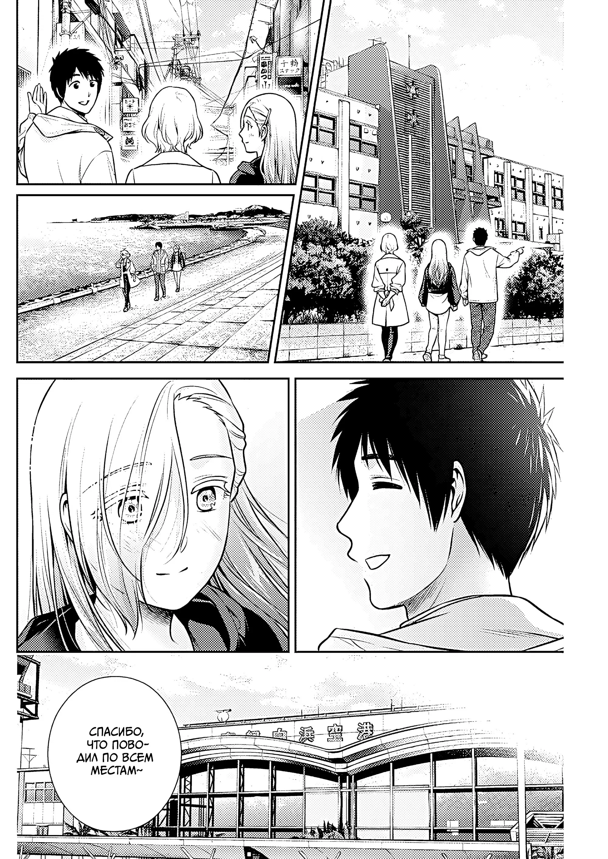 Манга Можно пожить с вами? - Глава 50 Страница 8