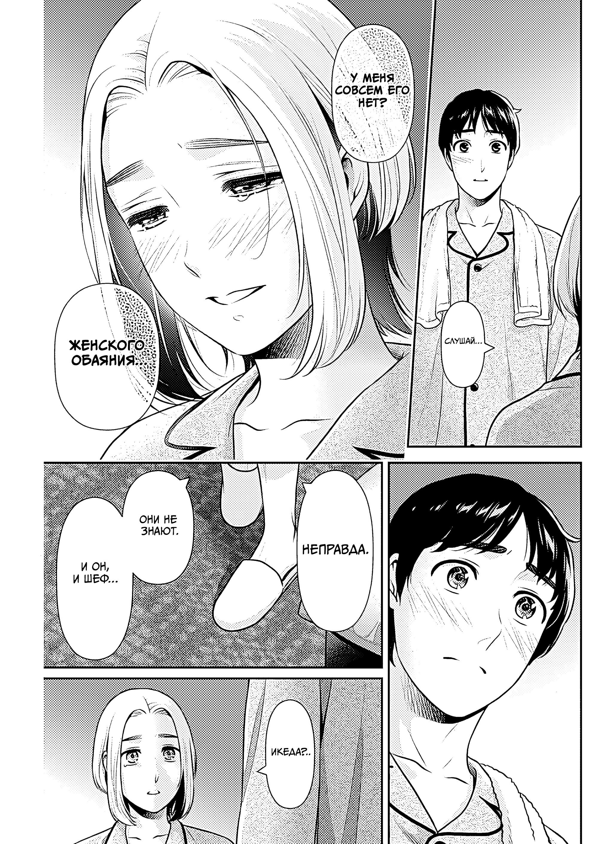 Манга Можно пожить с вами? - Глава 50 Страница 17