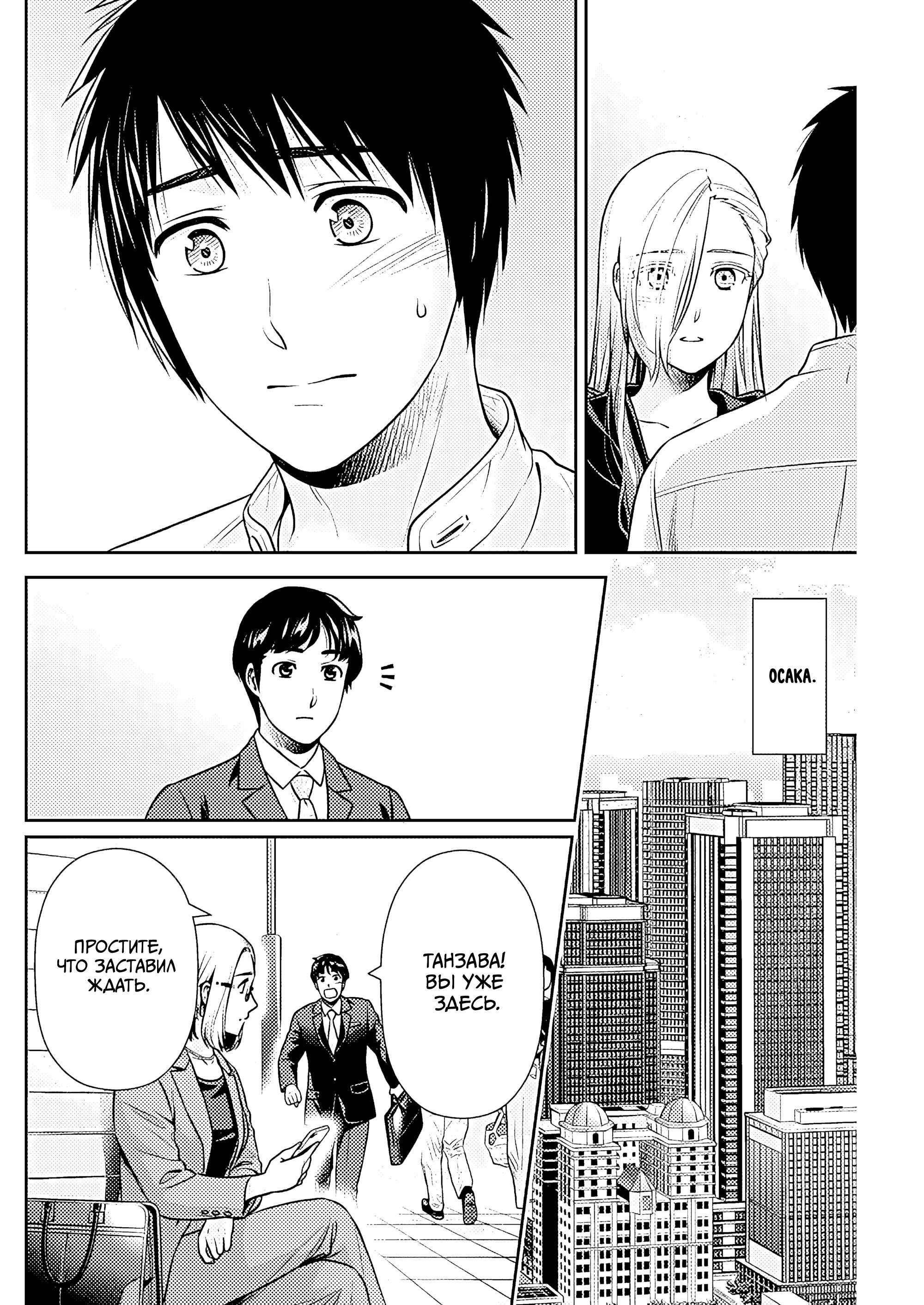 Манга Можно пожить с вами? - Глава 50 Страница 6