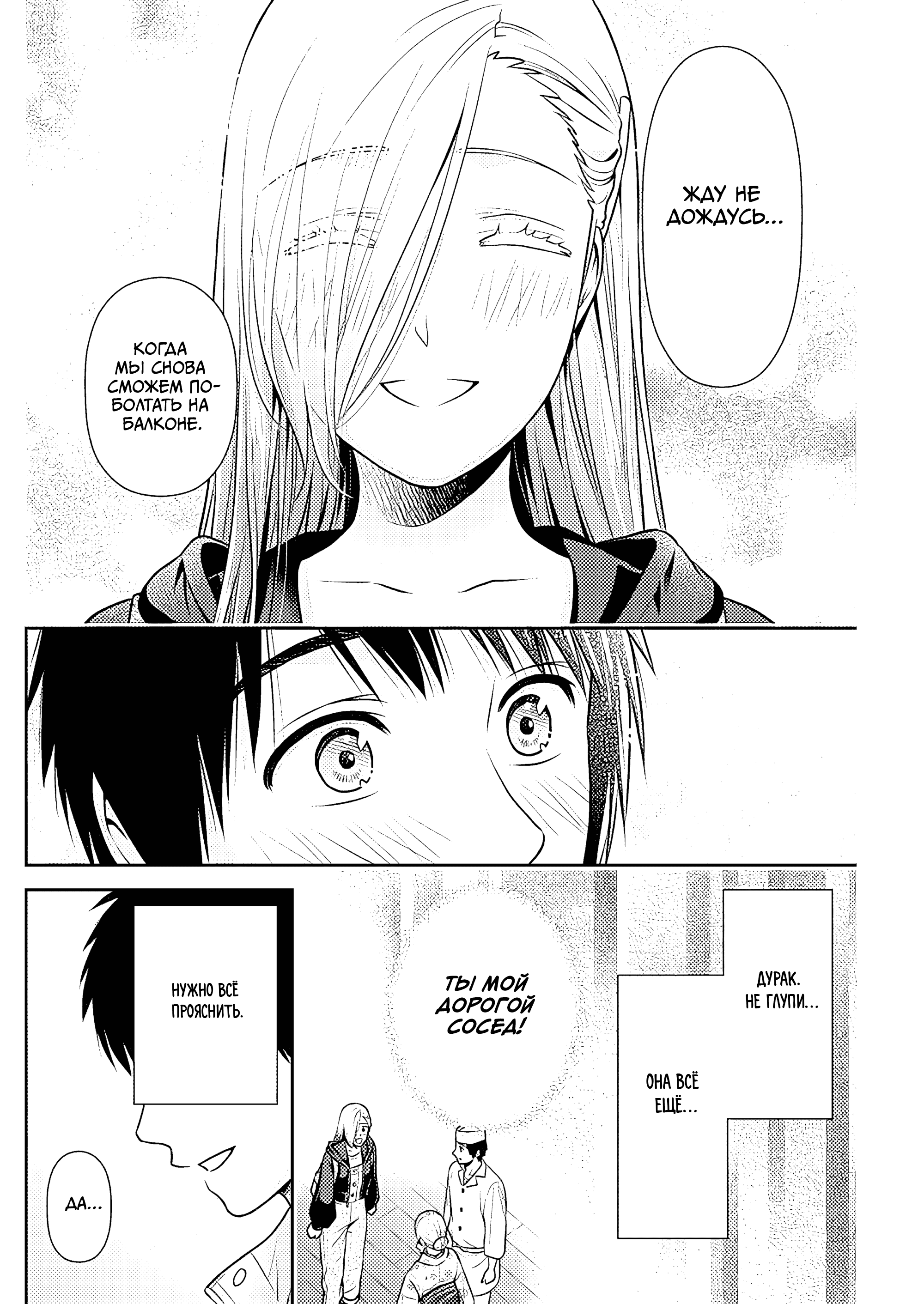 Манга Можно пожить с вами? - Глава 50 Страница 10