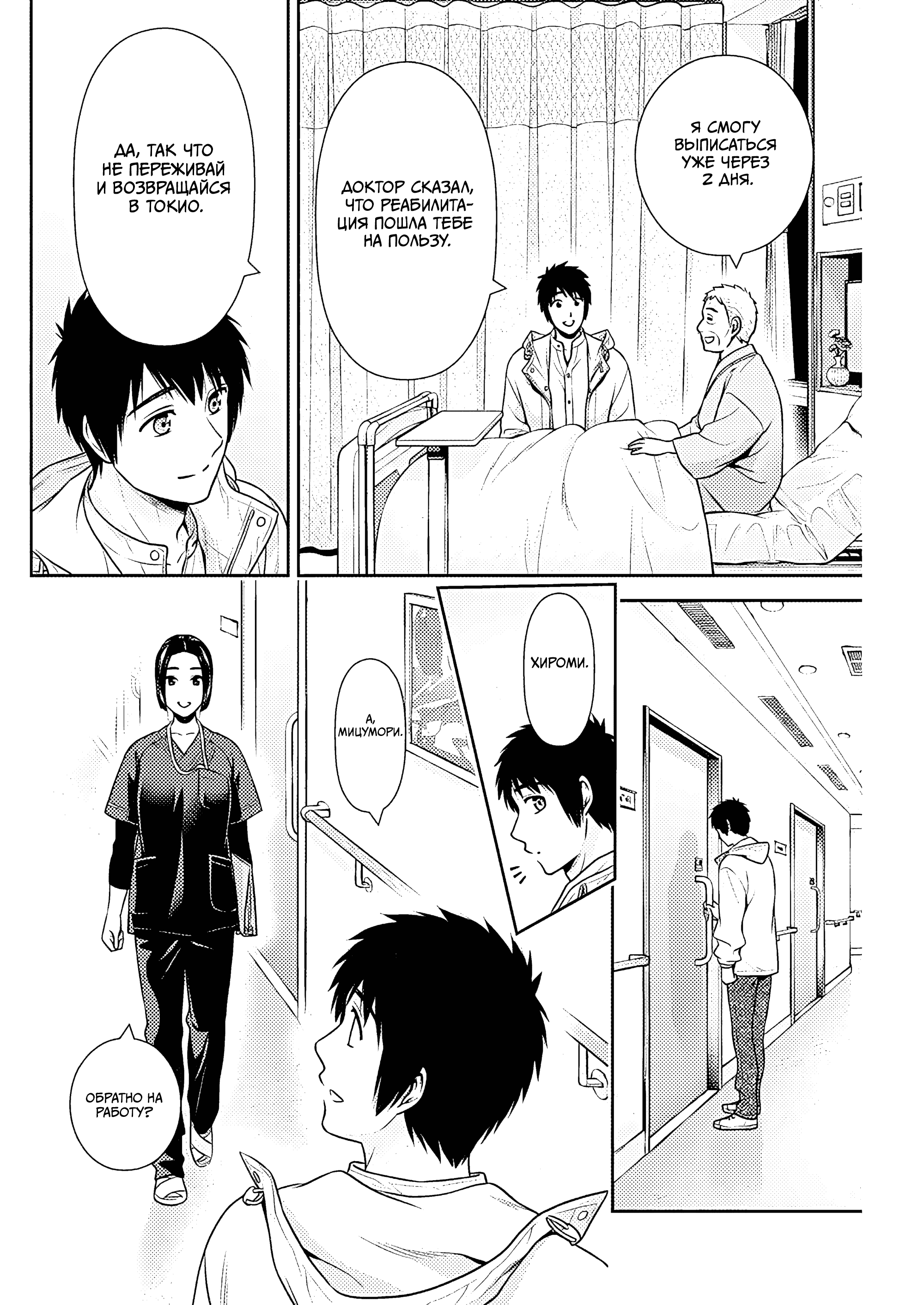 Манга Можно пожить с вами? - Глава 50 Страница 20