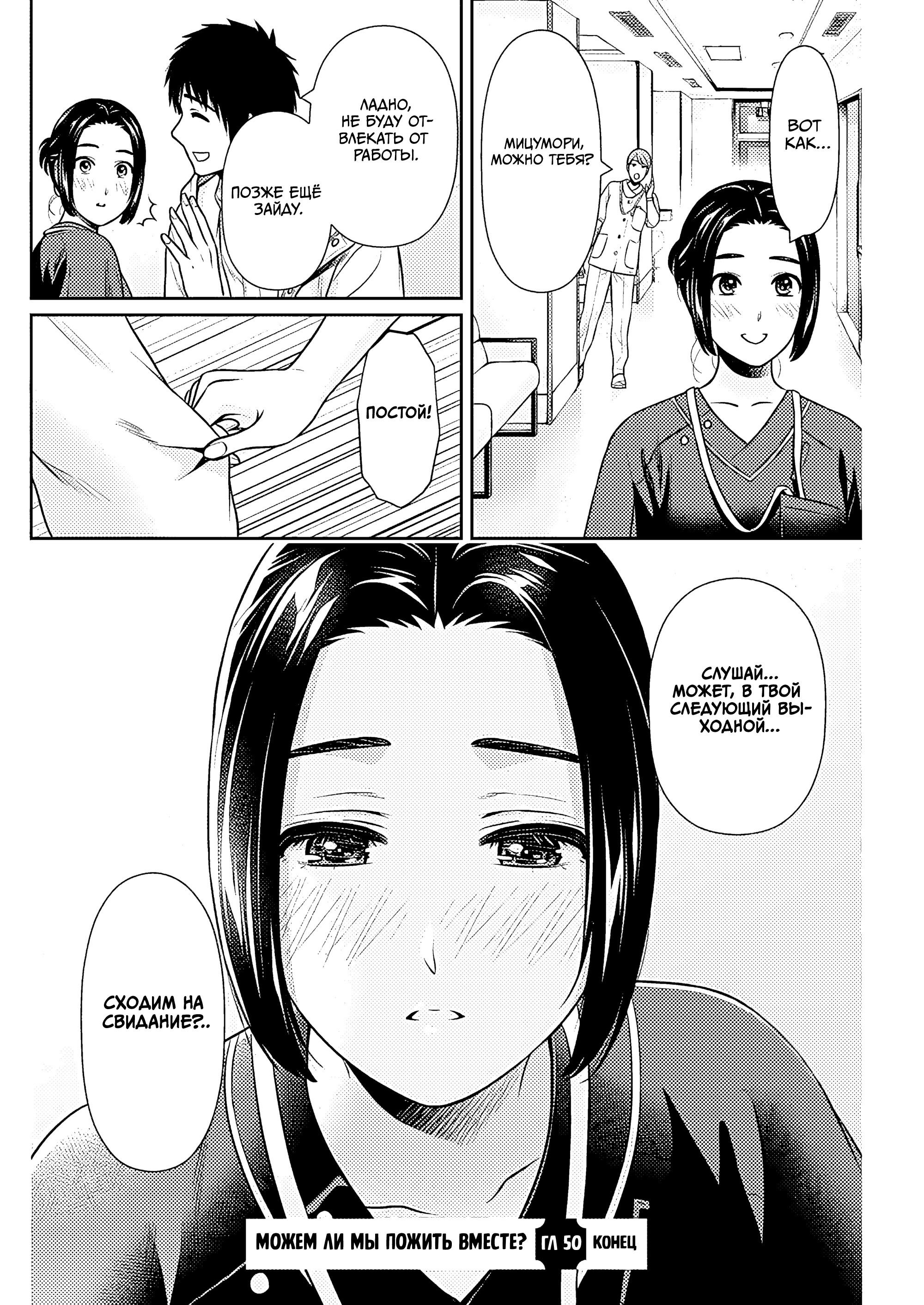 Манга Можно пожить с вами? - Глава 50 Страница 22