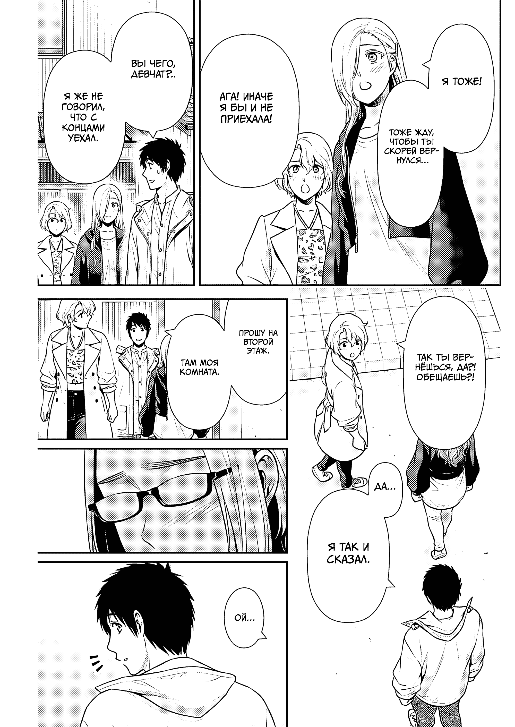 Манга Можно пожить с вами? - Глава 50 Страница 3