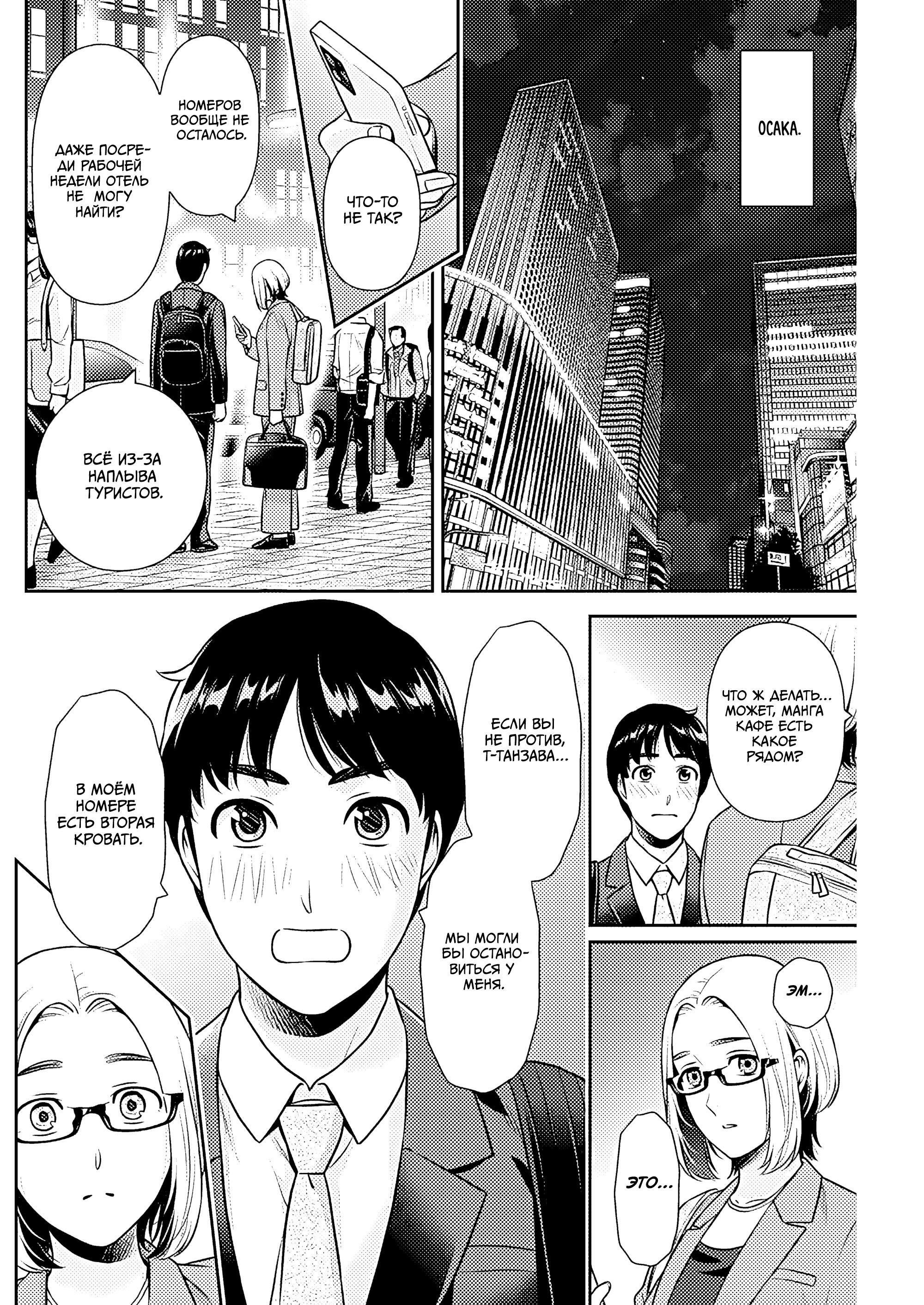Манга Можно пожить с вами? - Глава 50 Страница 14