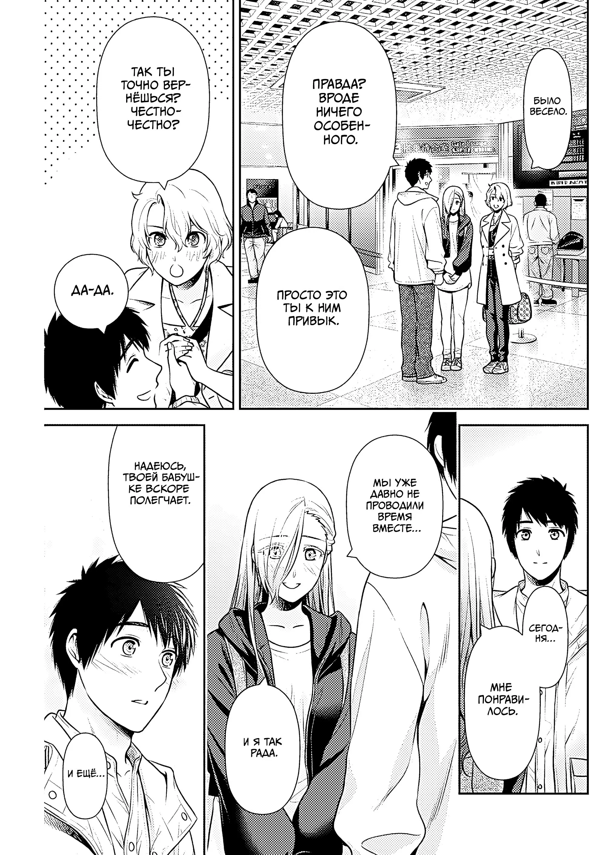 Манга Можно пожить с вами? - Глава 50 Страница 9