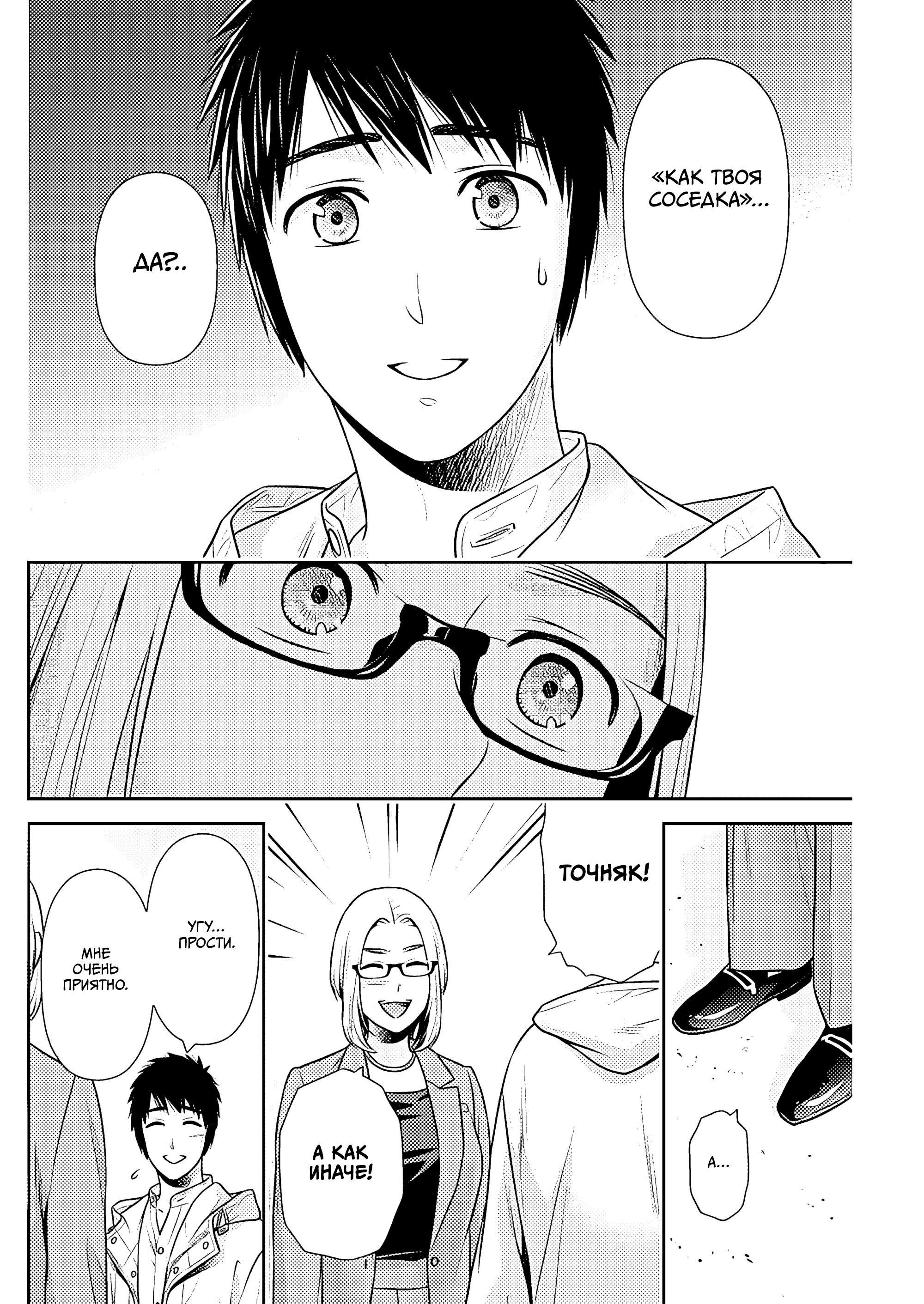 Манга Можно пожить с вами? - Глава 50 Страница 2