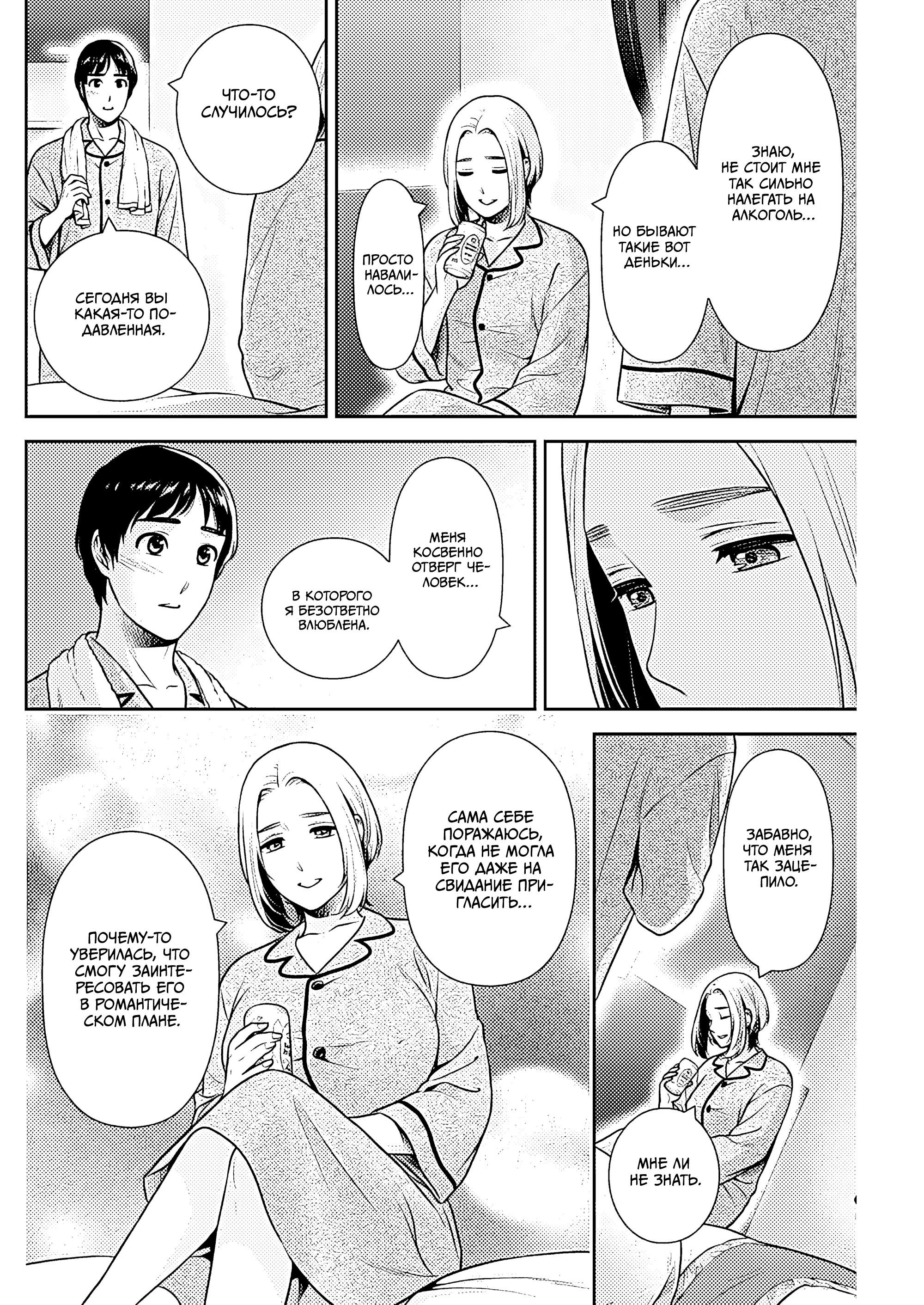 Манга Можно пожить с вами? - Глава 50 Страница 16