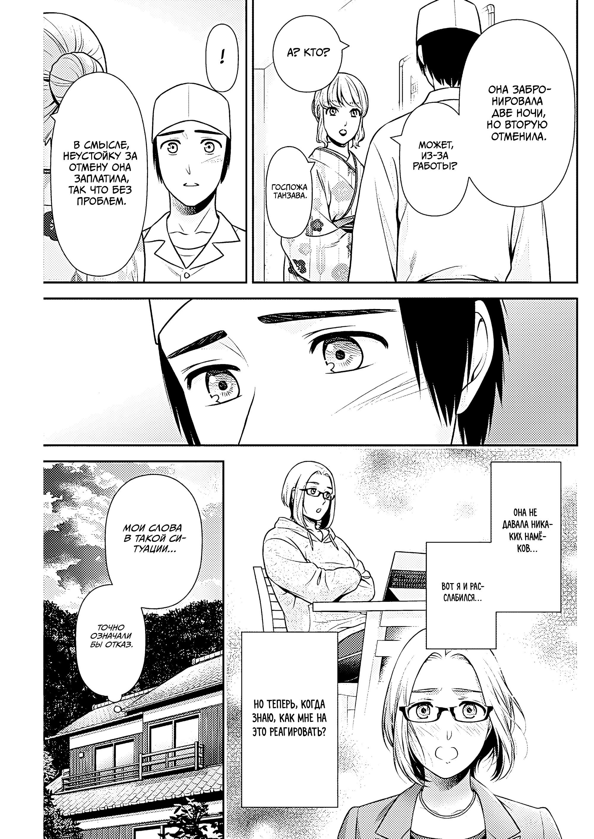 Манга Можно пожить с вами? - Глава 50 Страница 13