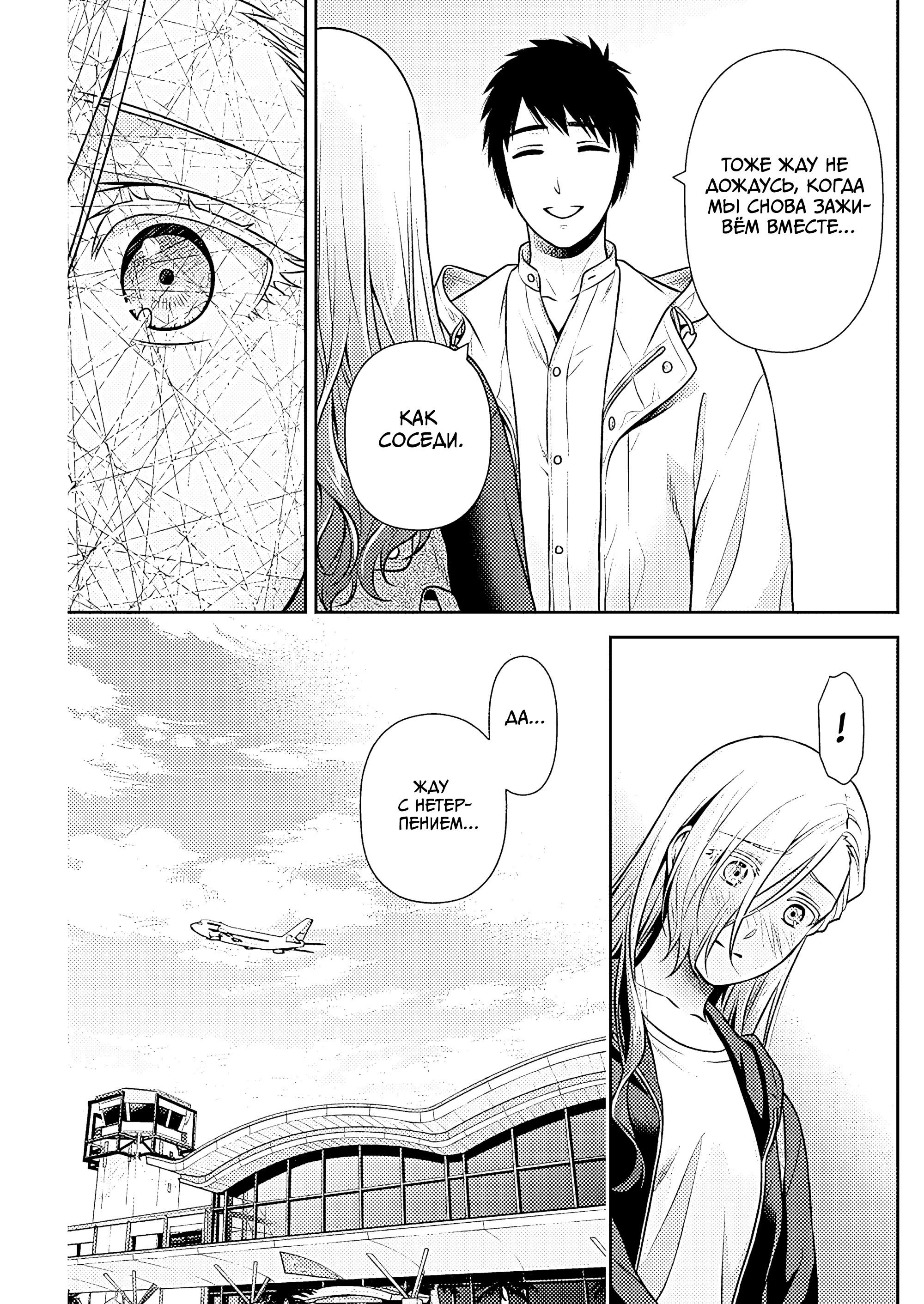 Манга Можно пожить с вами? - Глава 50 Страница 11