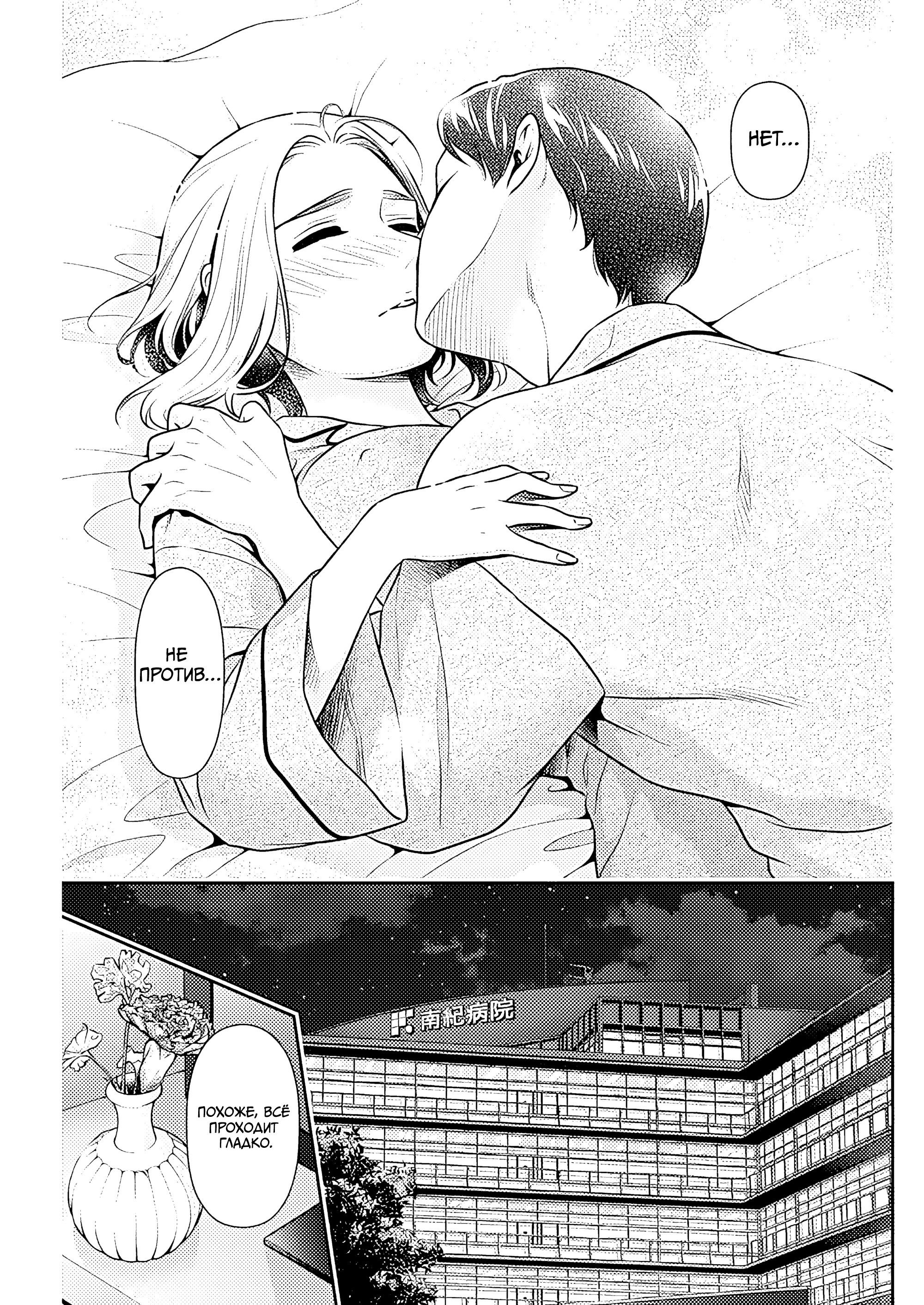 Манга Можно пожить с вами? - Глава 50 Страница 19