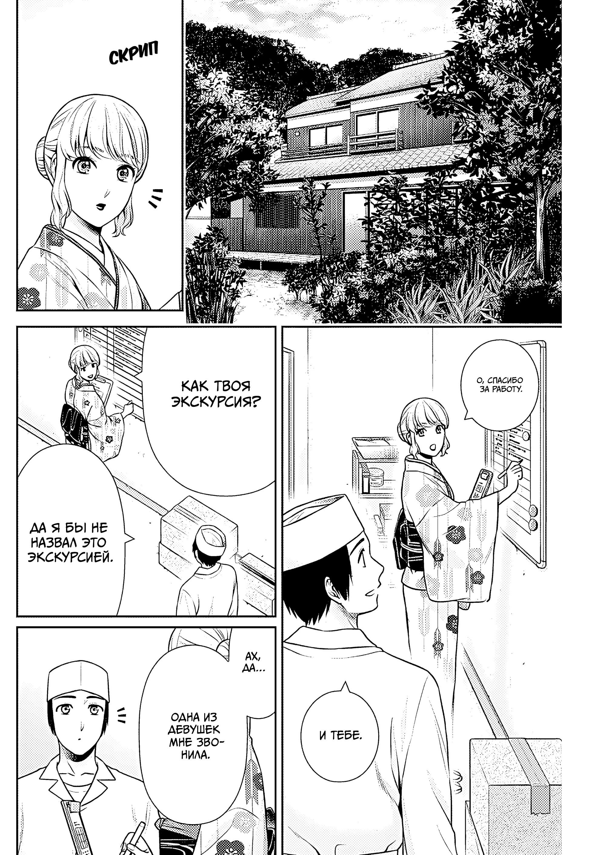 Манга Можно пожить с вами? - Глава 50 Страница 12