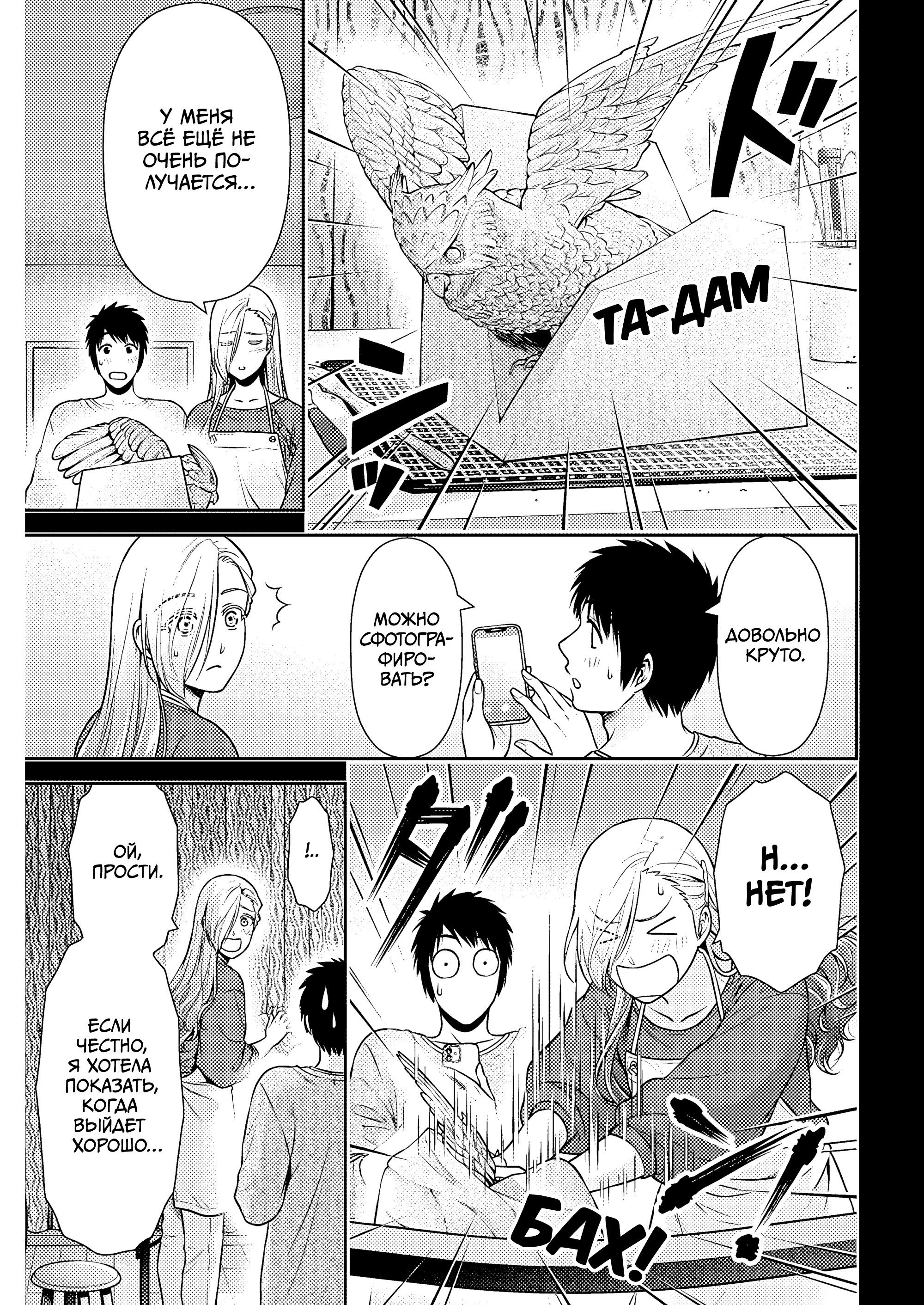 Манга Можно пожить с вами? - Глава 51 Страница 11