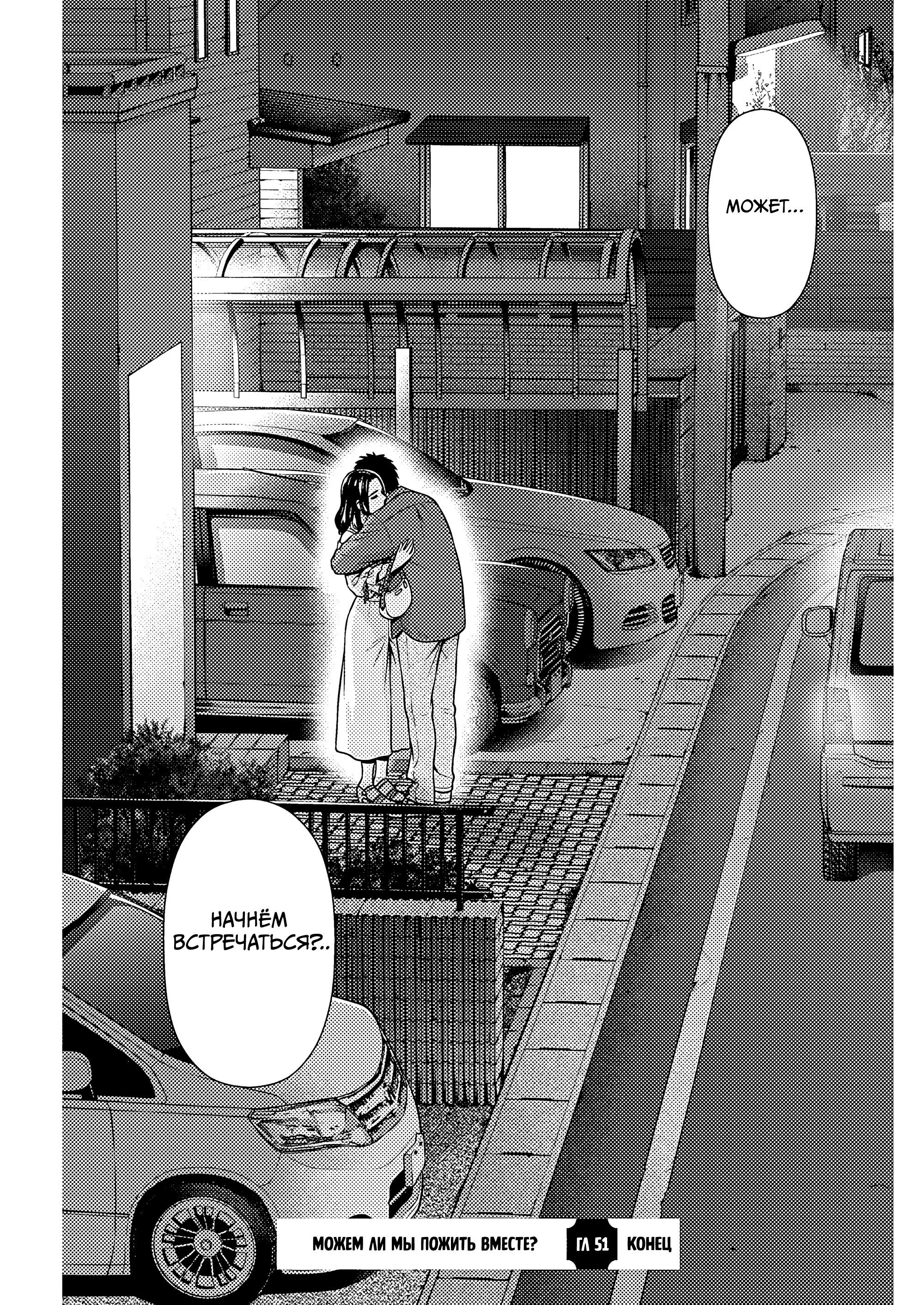 Манга Можно пожить с вами? - Глава 51 Страница 23