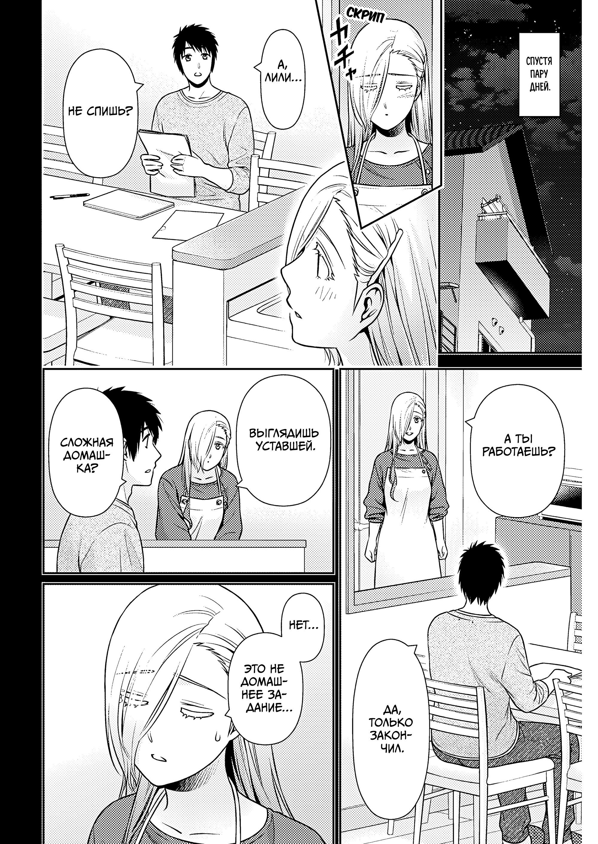 Манга Можно пожить с вами? - Глава 51 Страница 10