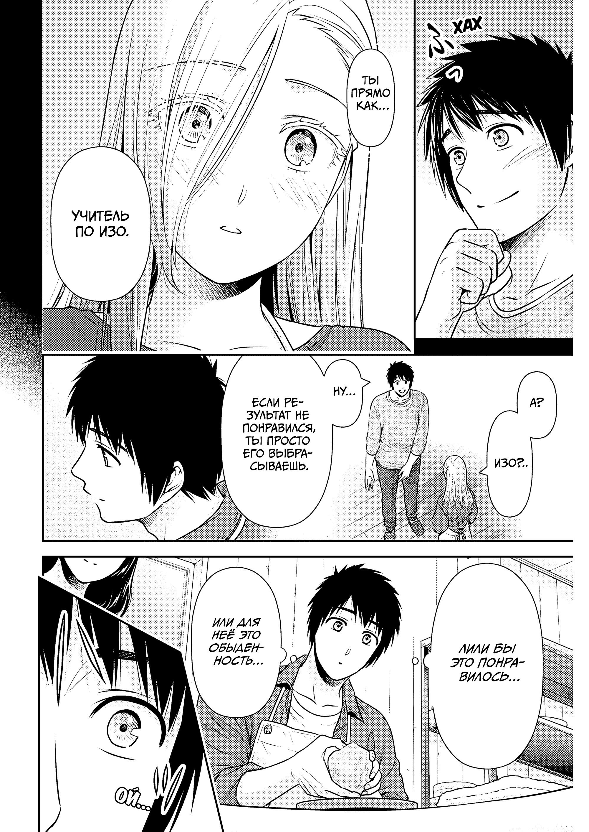 Манга Можно пожить с вами? - Глава 51 Страница 12