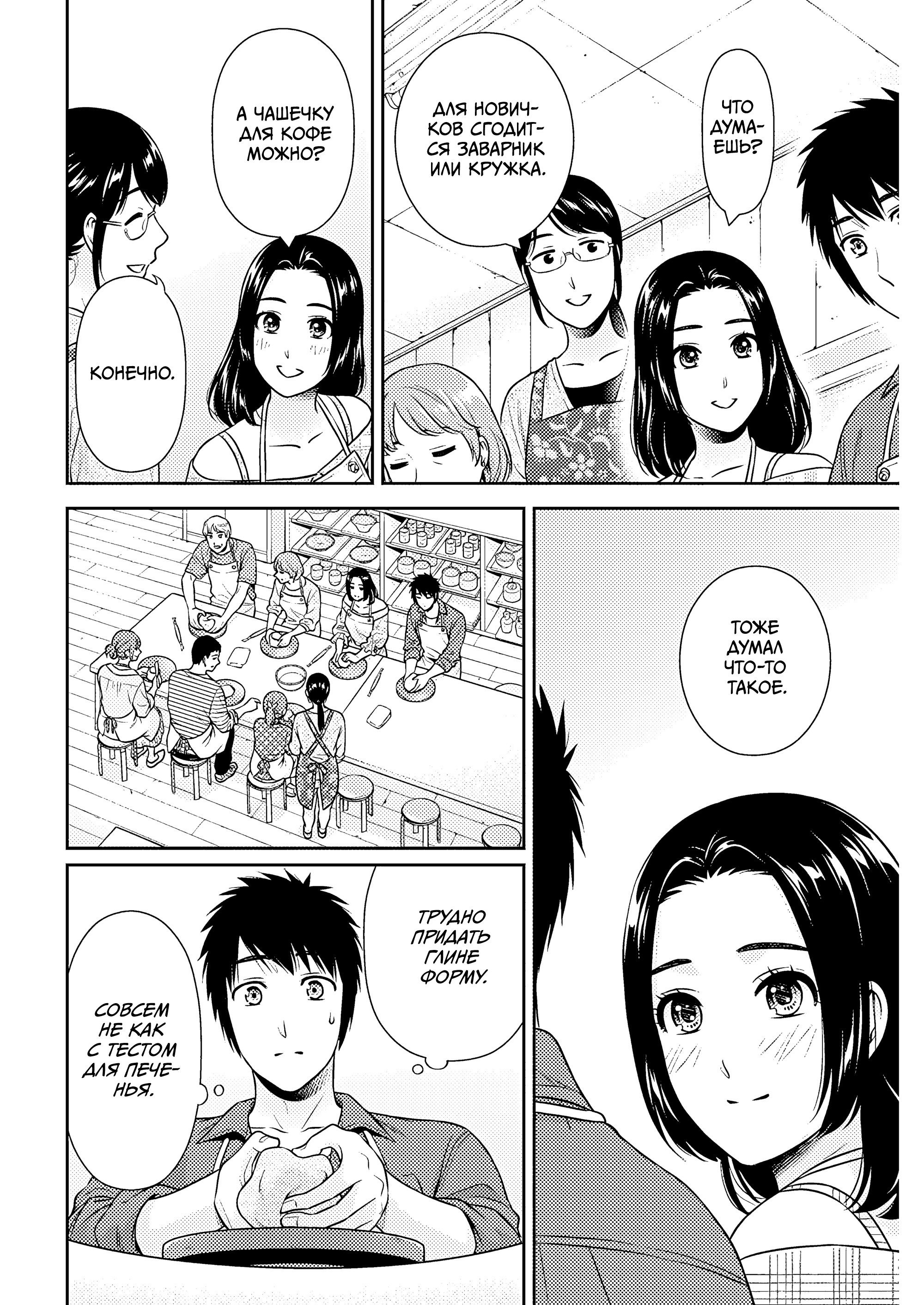 Манга Можно пожить с вами? - Глава 51 Страница 8