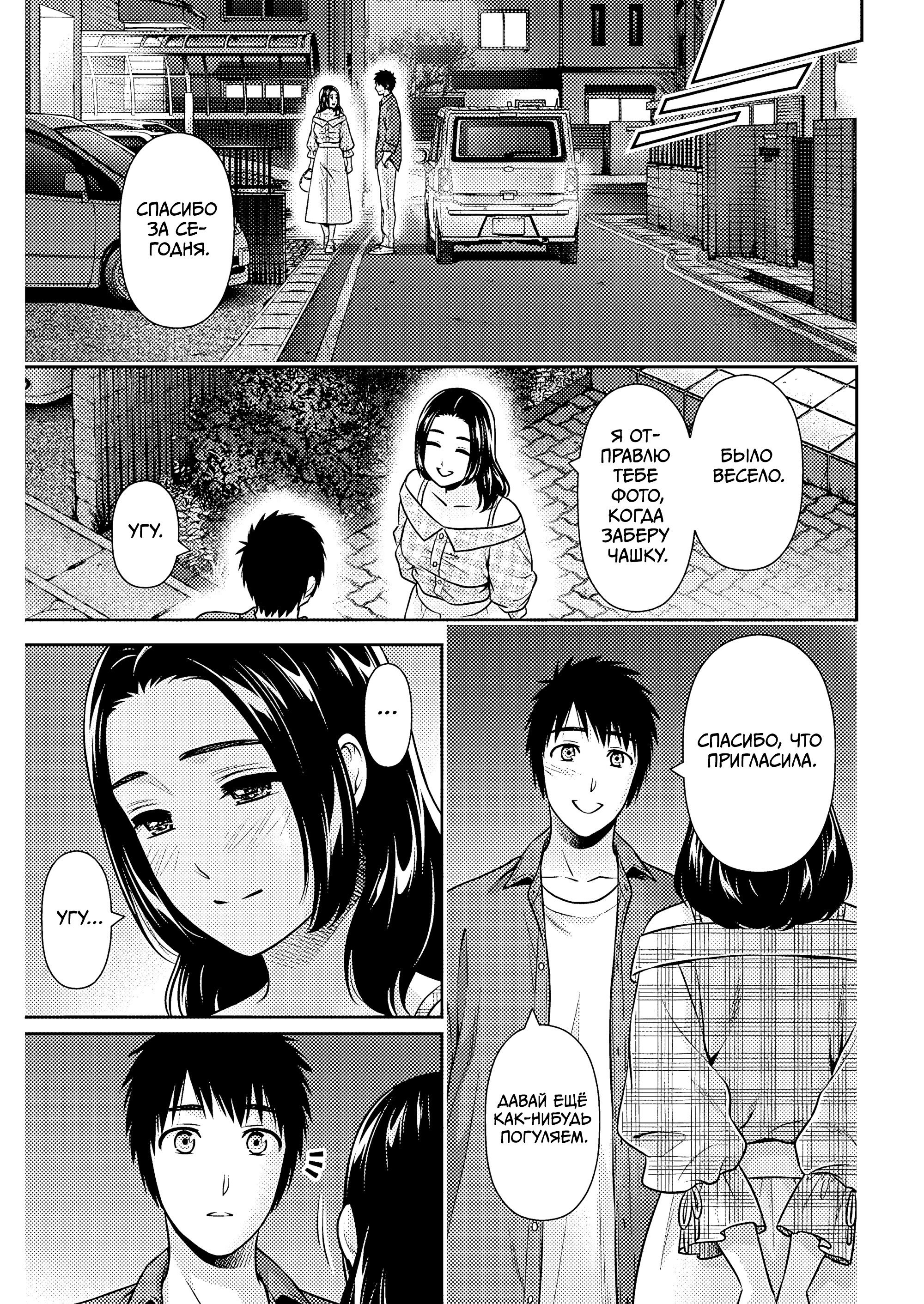 Манга Можно пожить с вами? - Глава 51 Страница 17