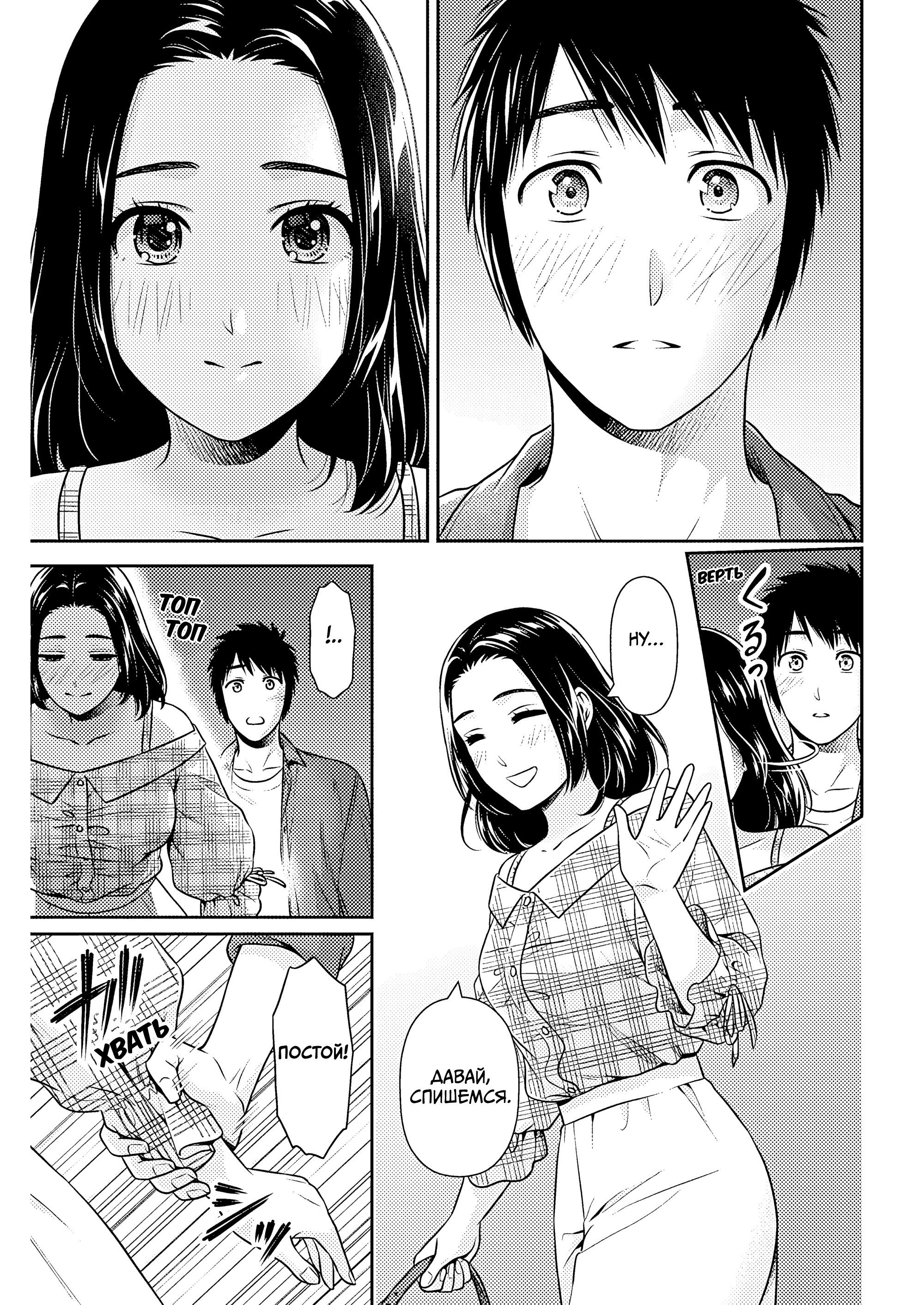 Манга Можно пожить с вами? - Глава 51 Страница 19