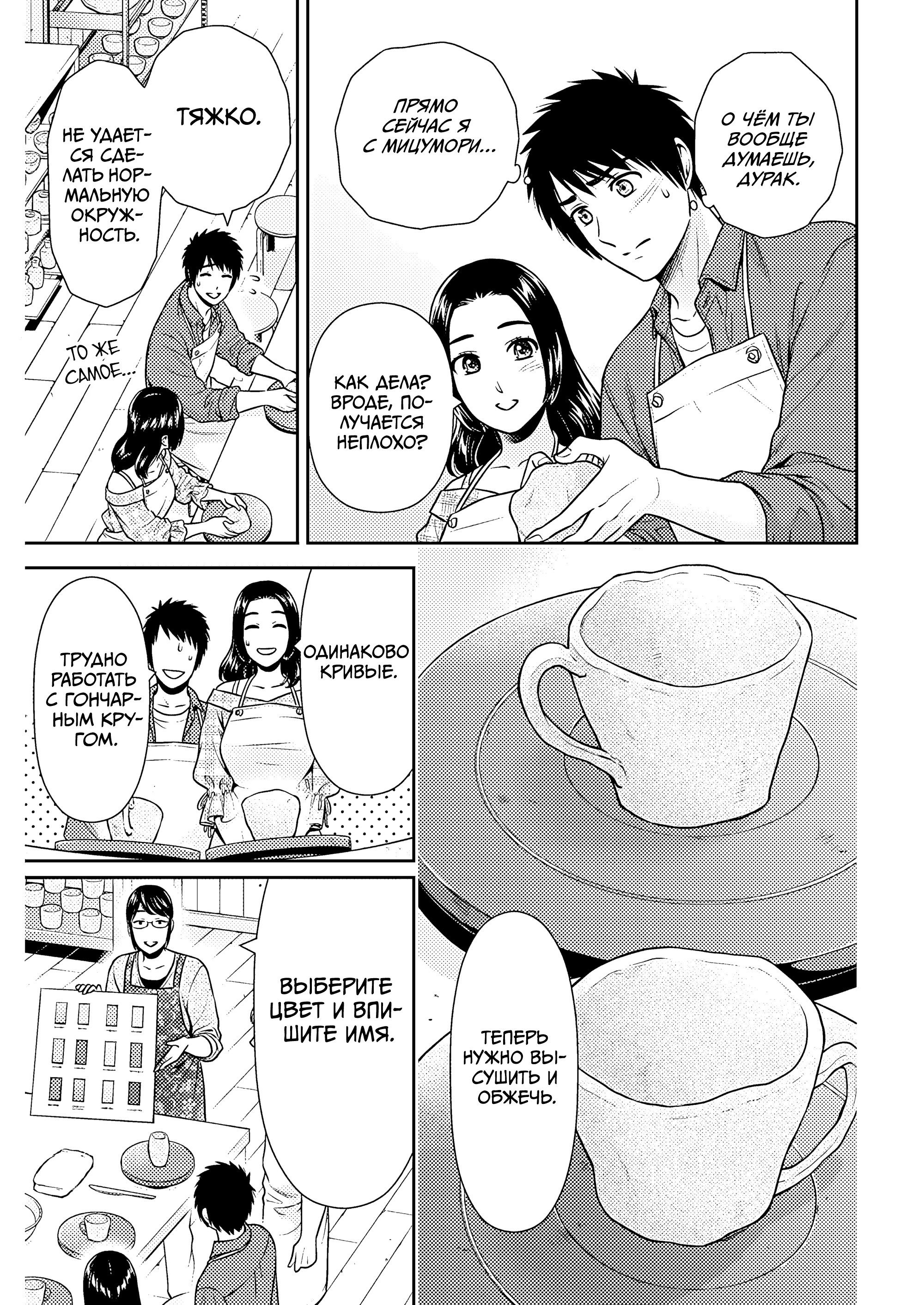 Манга Можно пожить с вами? - Глава 51 Страница 13