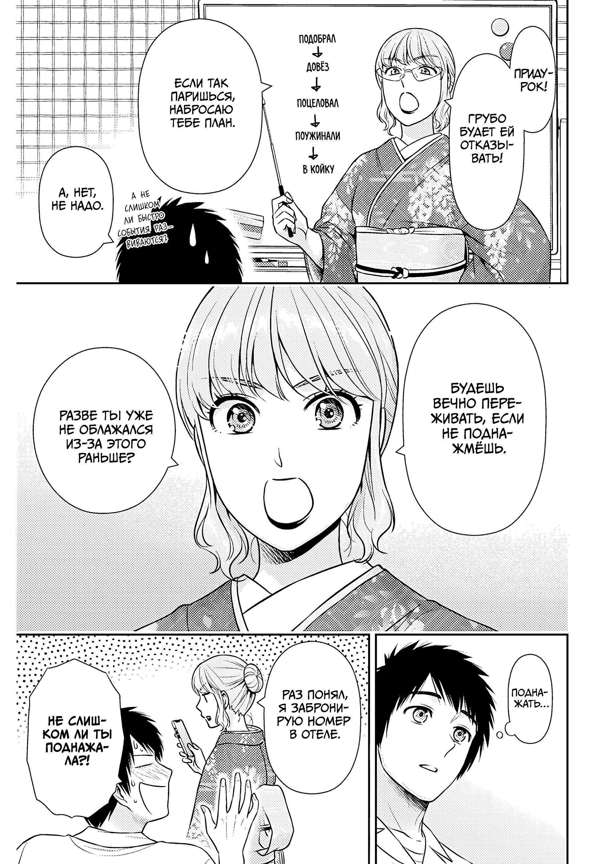 Манга Можно пожить с вами? - Глава 51 Страница 5