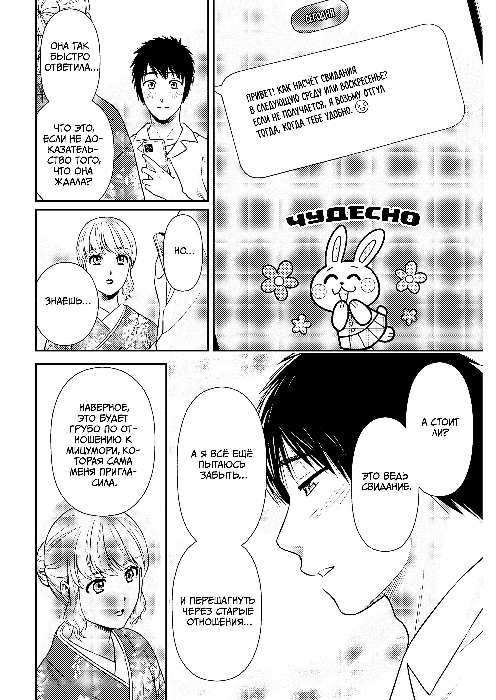 Манга Можно пожить с вами? - Глава 51 Страница 4