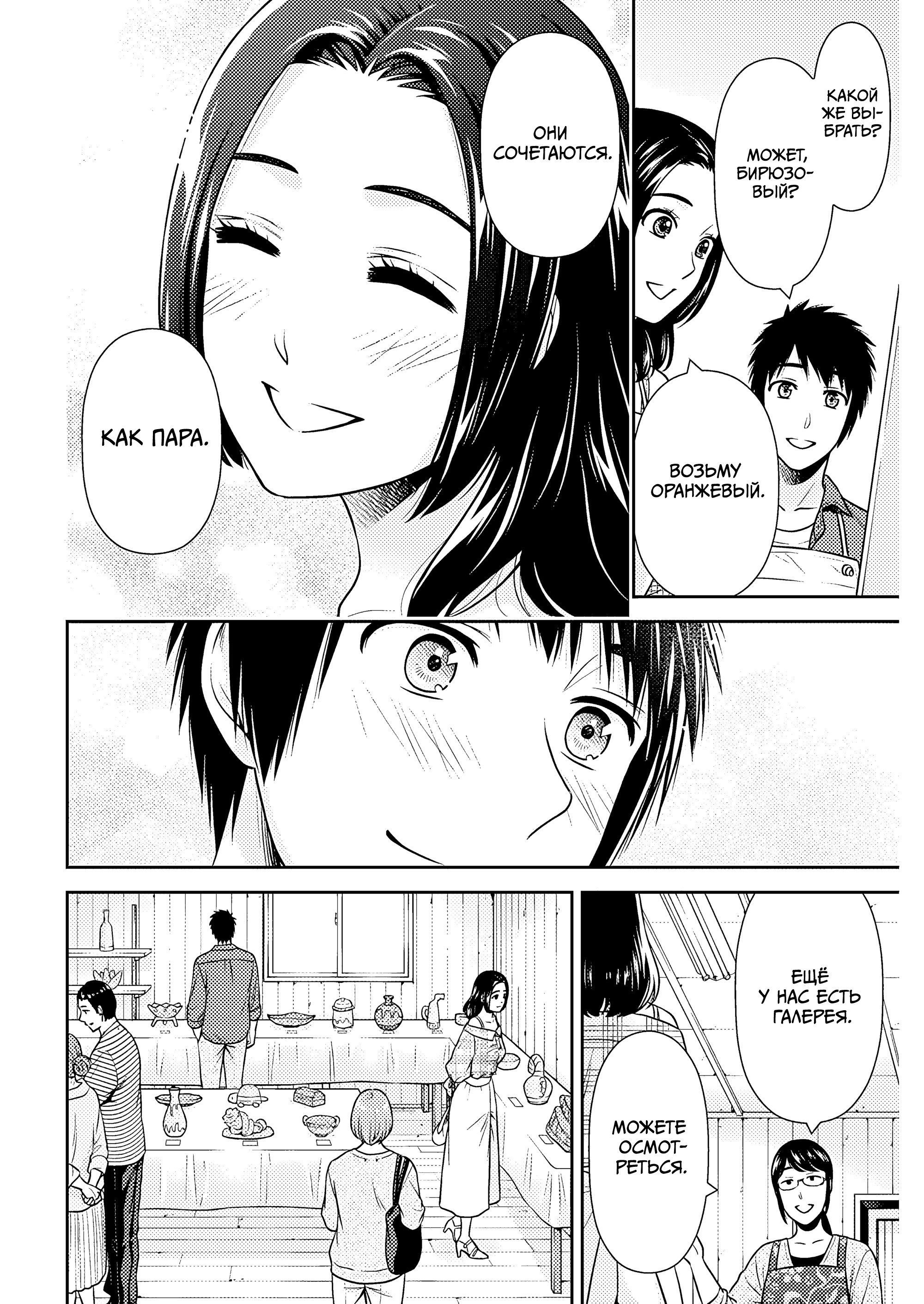 Манга Можно пожить с вами? - Глава 51 Страница 14