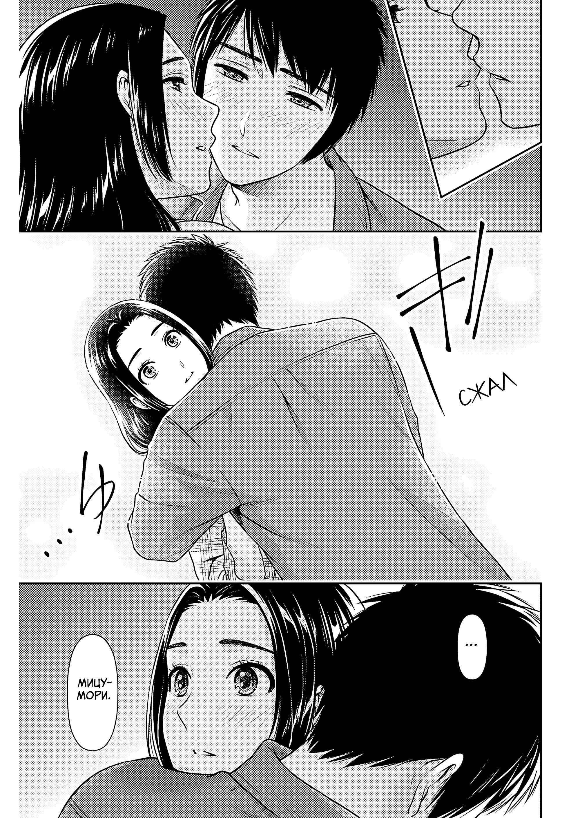 Манга Можно пожить с вами? - Глава 51 Страница 22