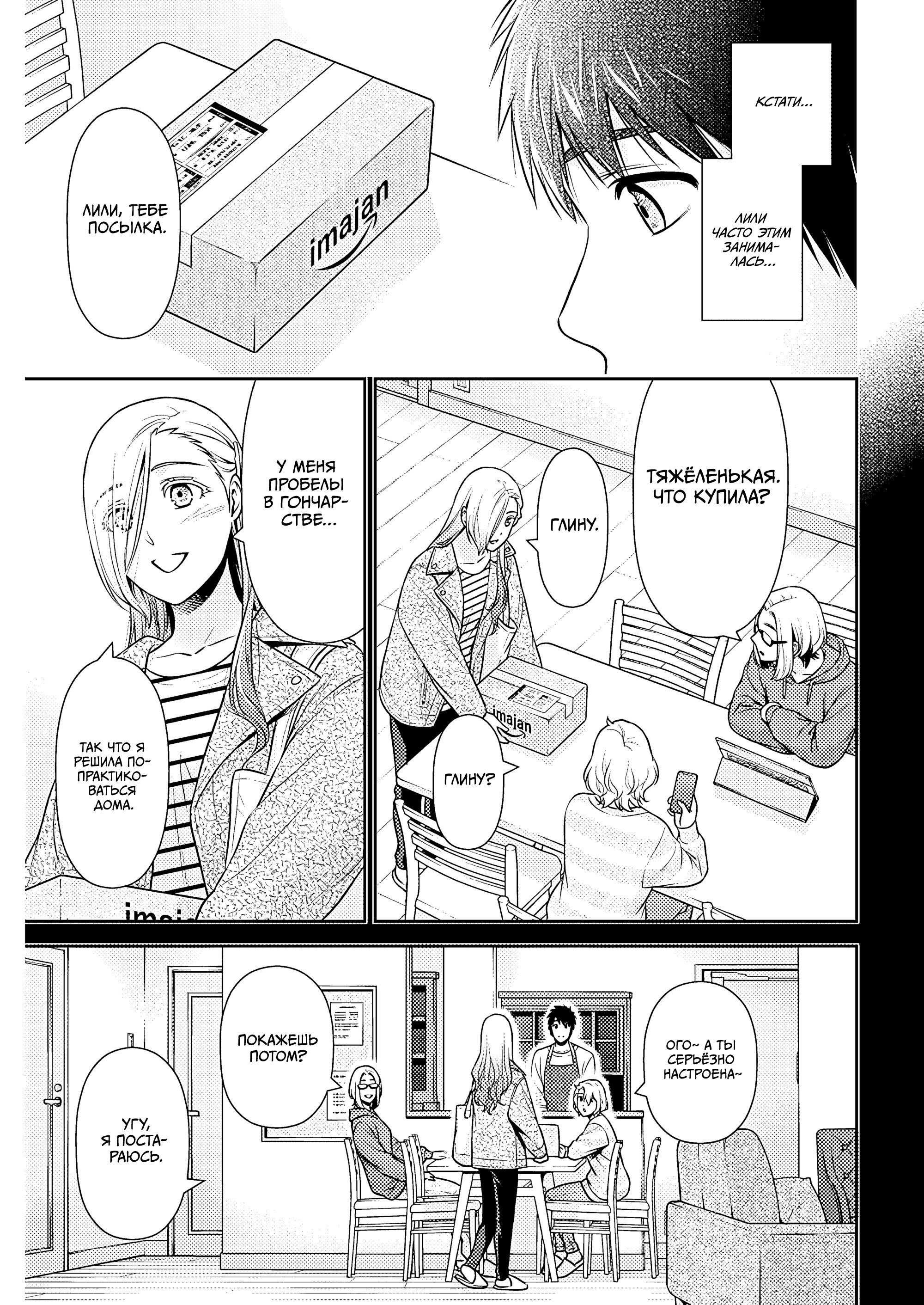 Манга Можно пожить с вами? - Глава 51 Страница 9