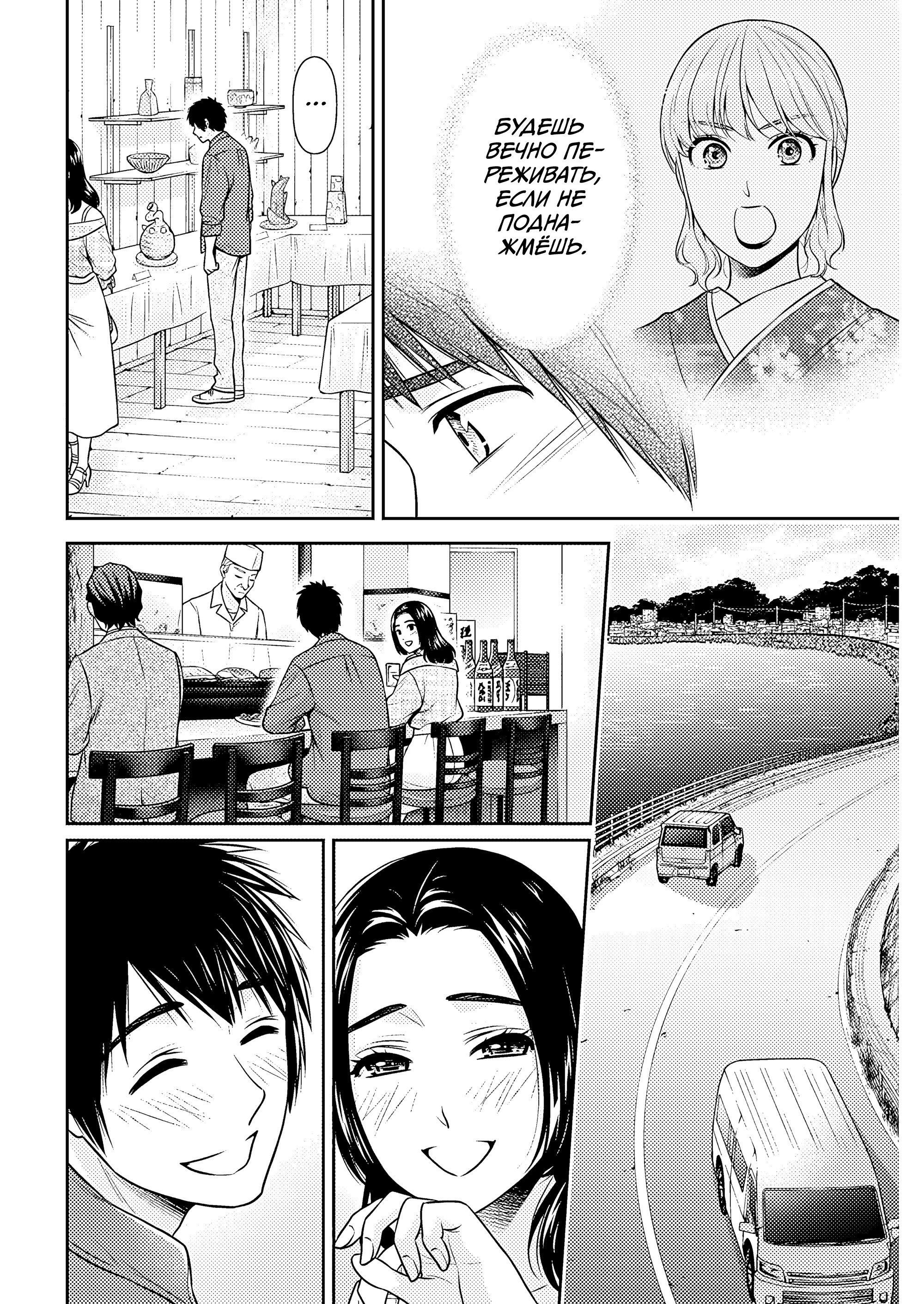 Манга Можно пожить с вами? - Глава 51 Страница 16