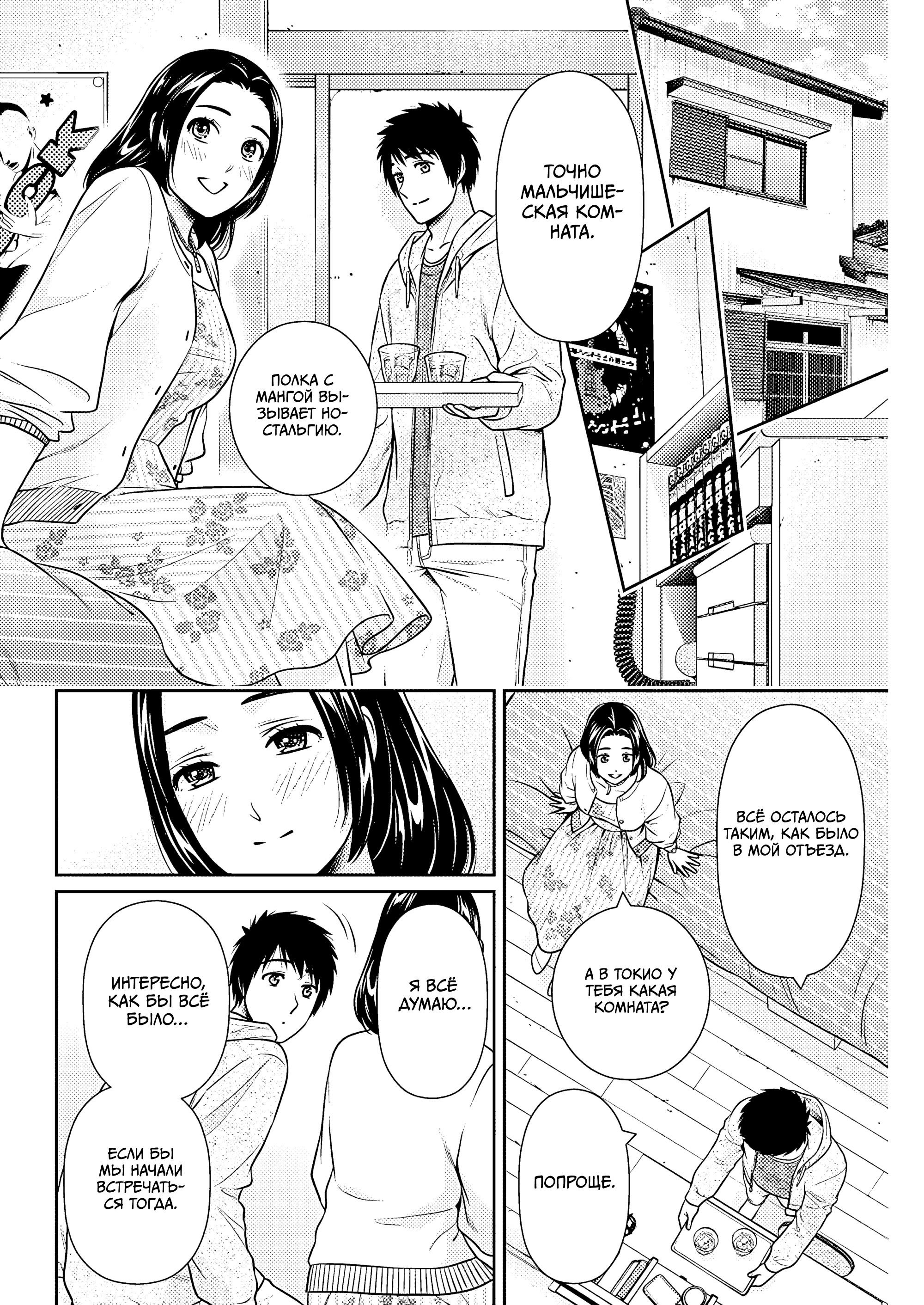 Манга Можно пожить с вами? - Глава 52 Страница 20