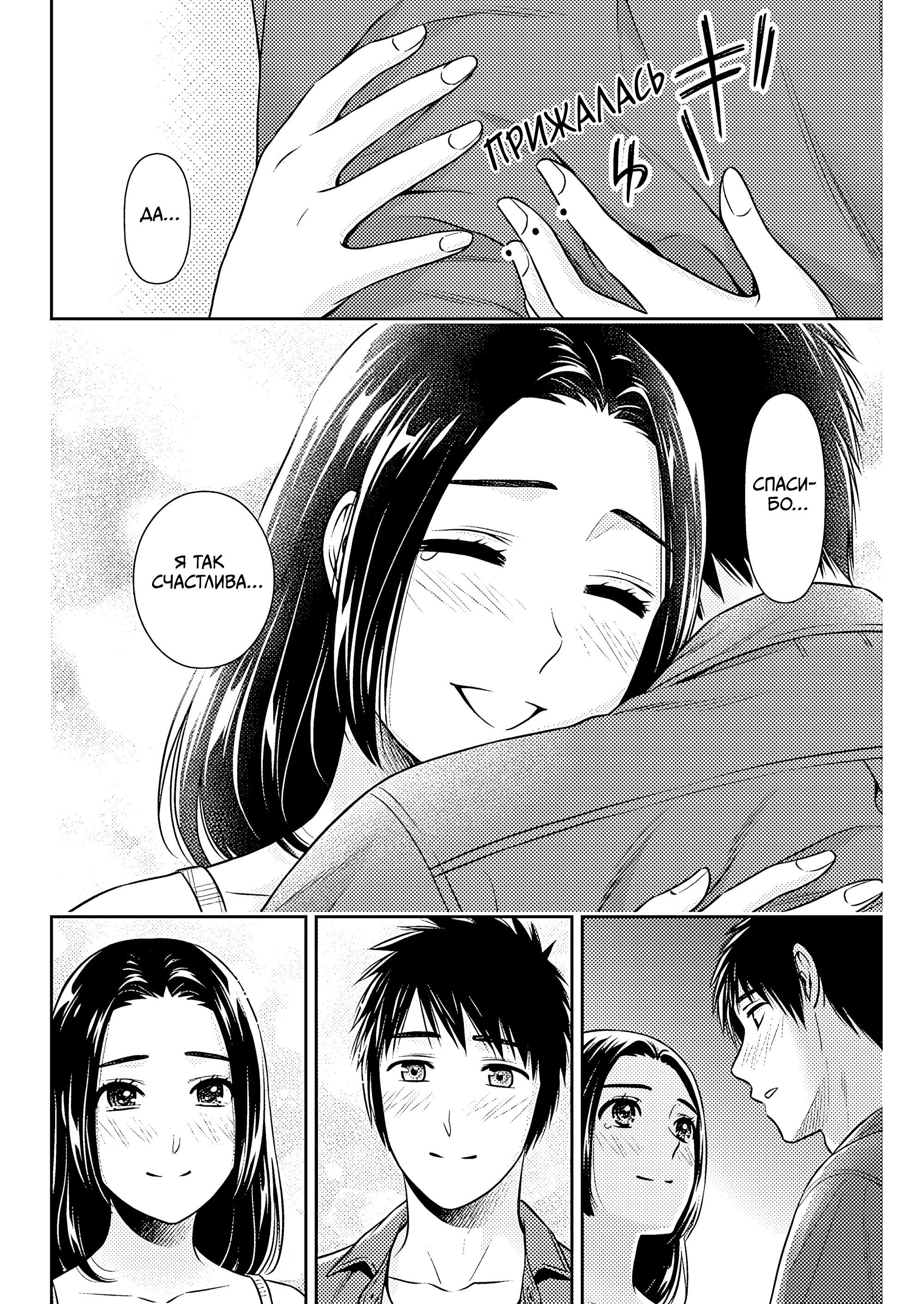 Манга Можно пожить с вами? - Глава 52 Страница 2