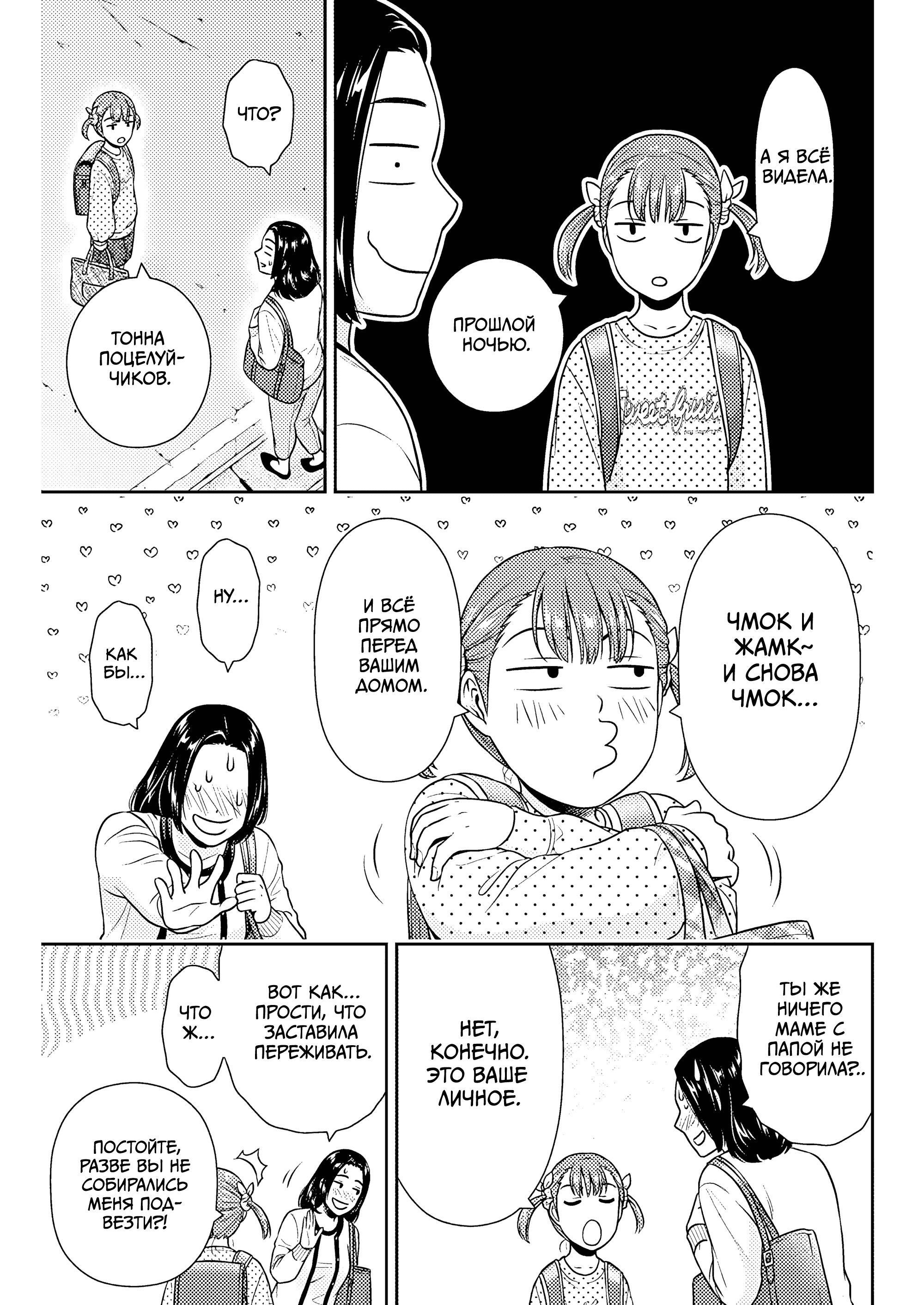 Манга Можно пожить с вами? - Глава 52 Страница 9